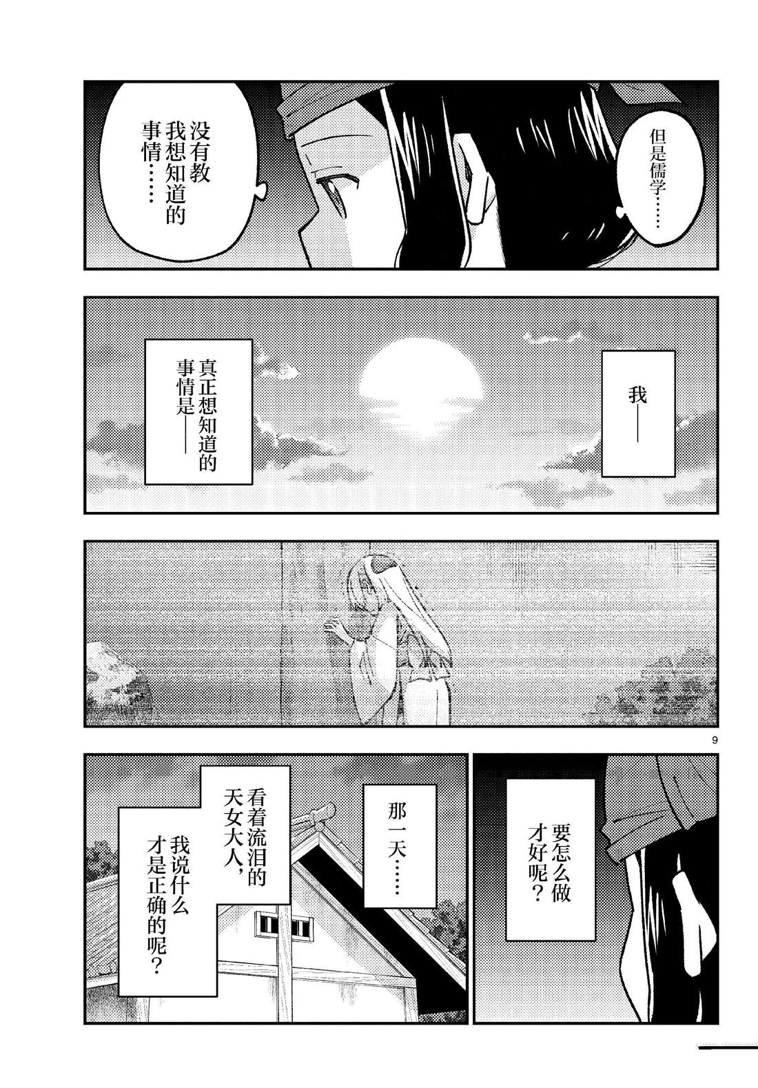 《总之就是非常可爱 fly me to the moon》第251话 第9页
