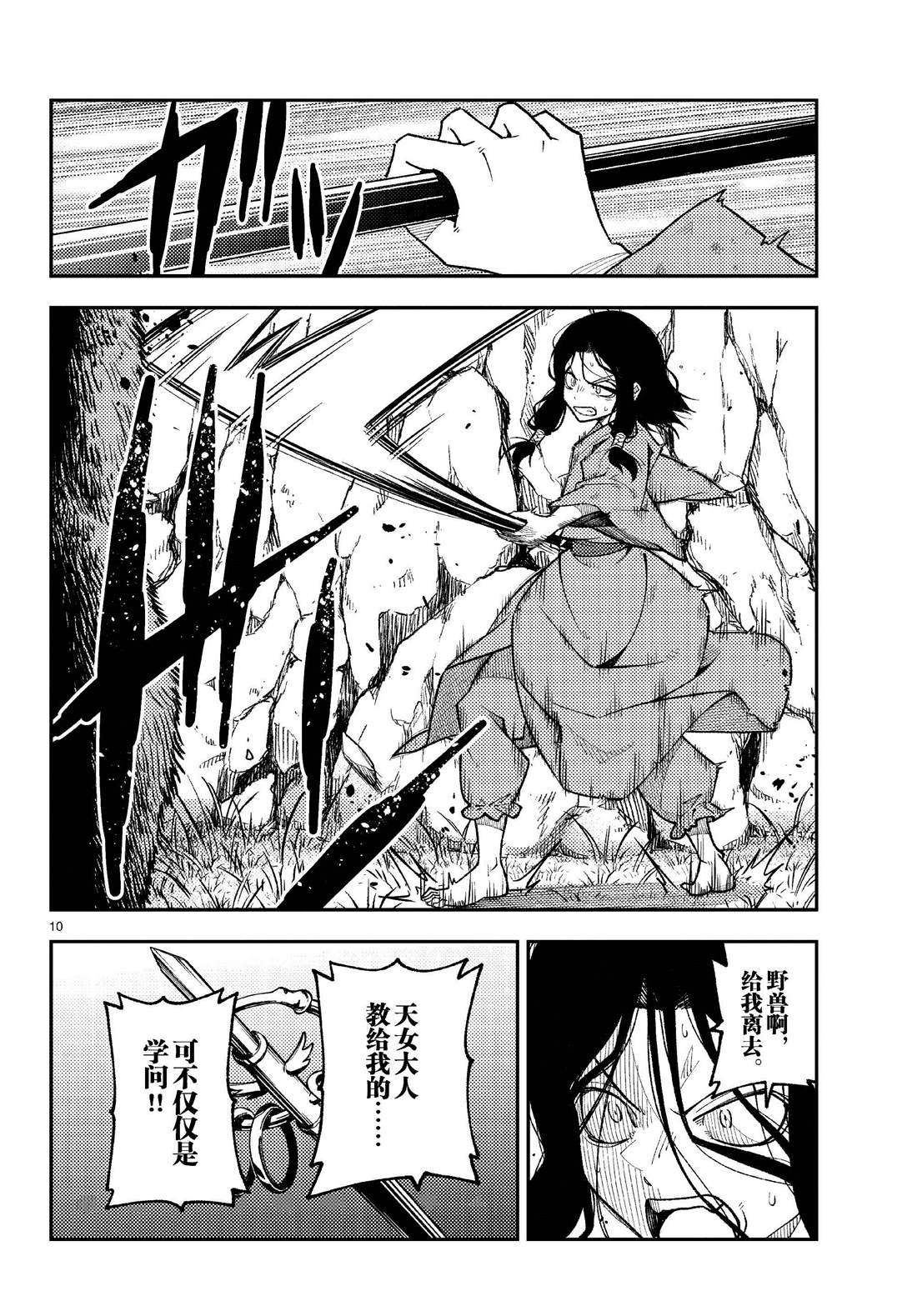 《总之就是非常可爱 fly me to the moon》第252话 第10页