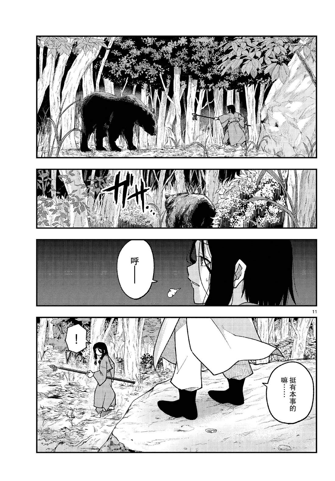 《总之就是非常可爱 fly me to the moon》第252话 第11页