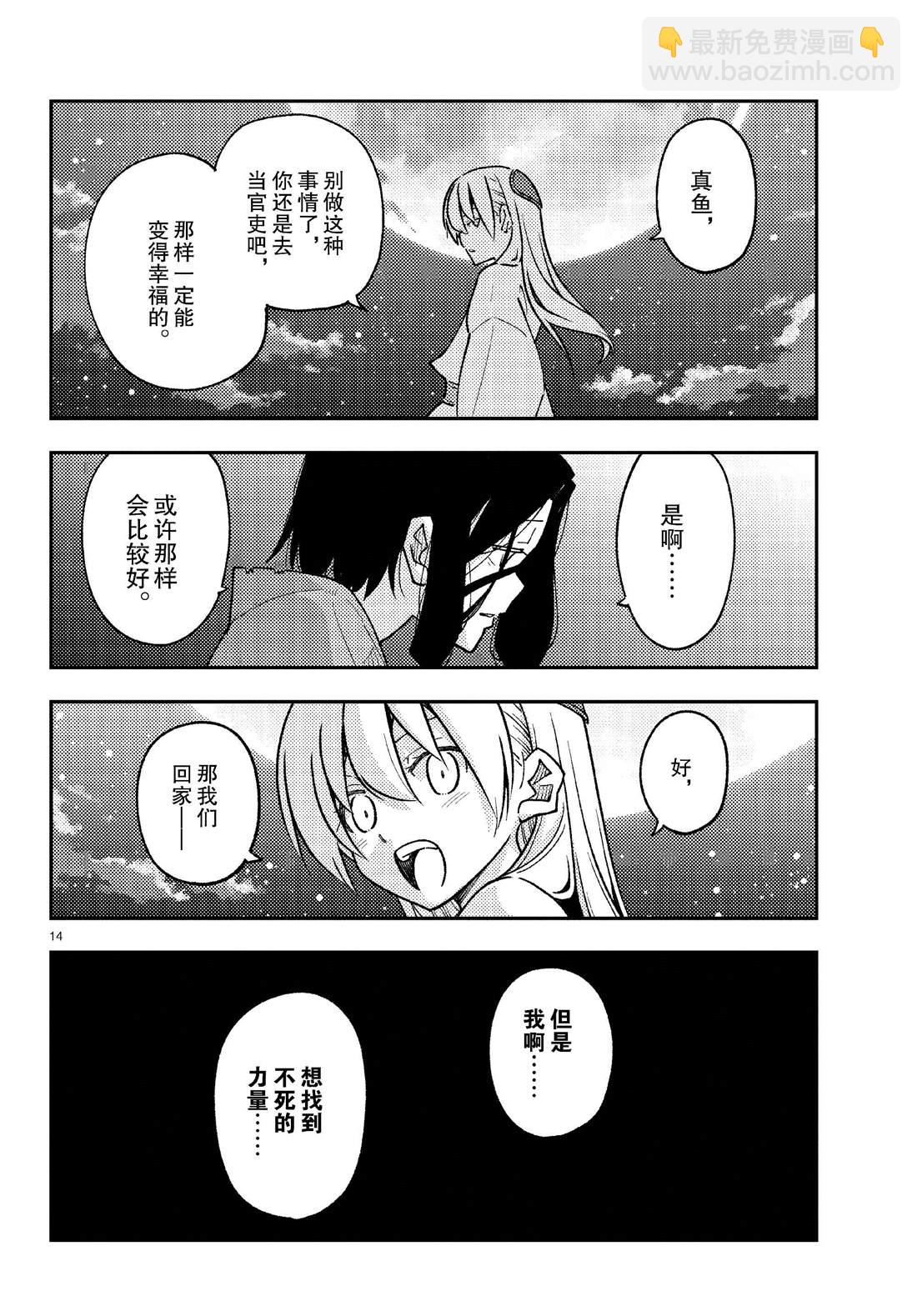 《总之就是非常可爱 fly me to the moon》第252话 第14页
