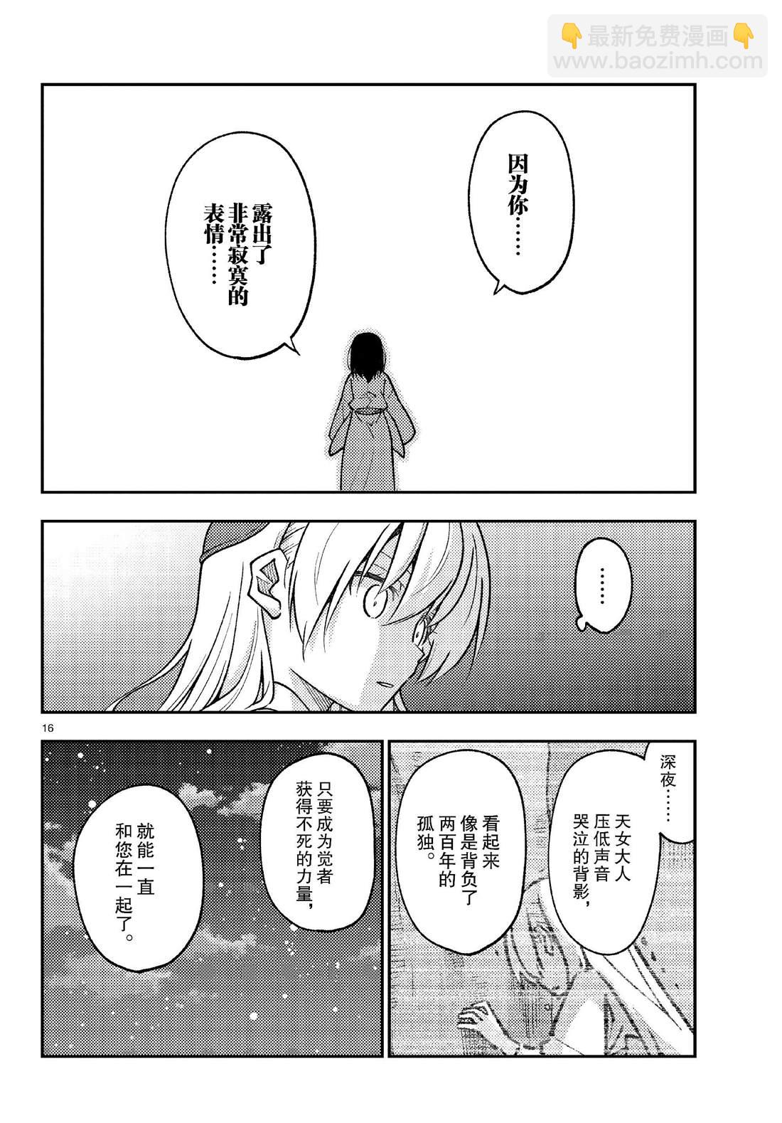 《总之就是非常可爱 fly me to the moon》第252话 第16页