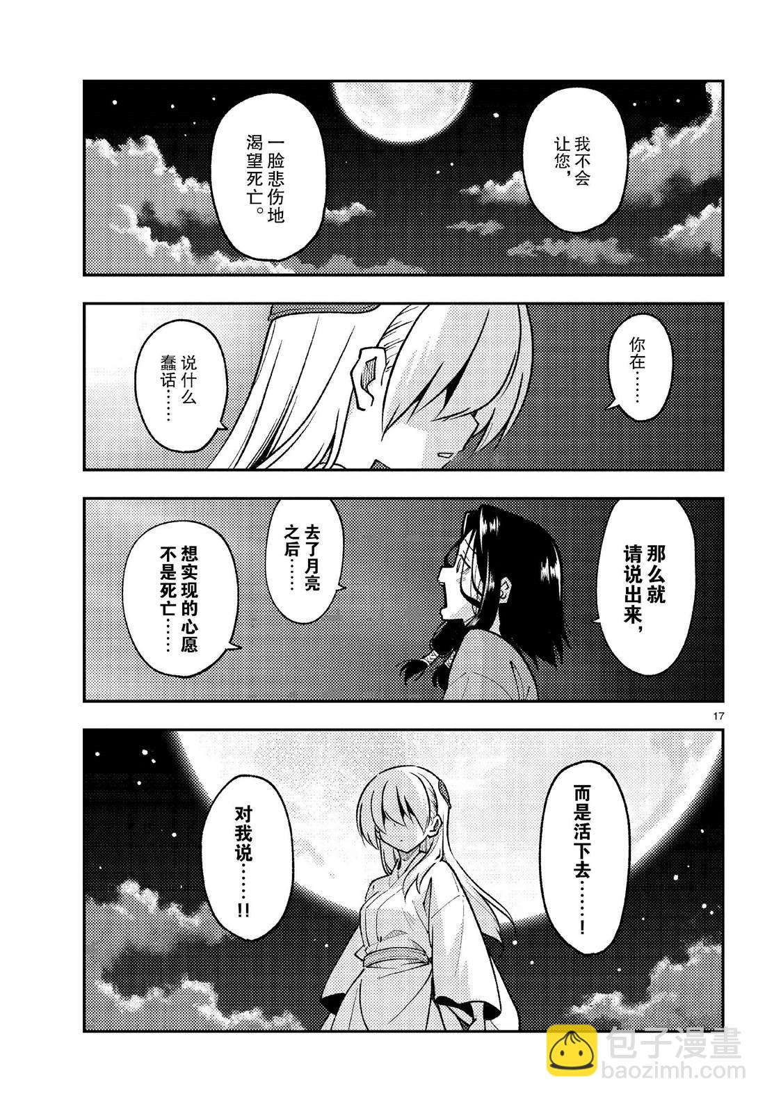 《总之就是非常可爱 fly me to the moon》第252话 第17页