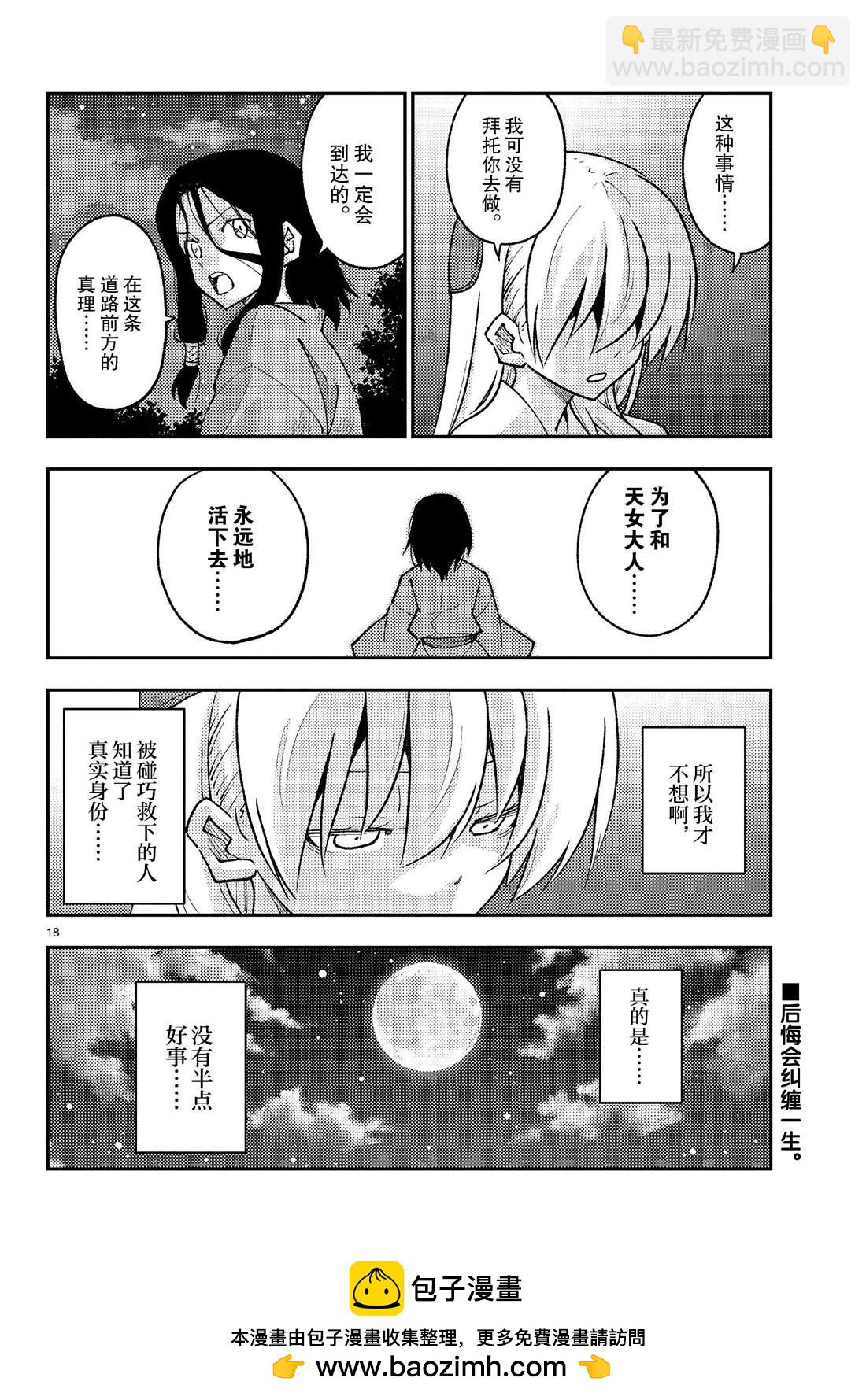 《总之就是非常可爱 fly me to the moon》第252话 第18页