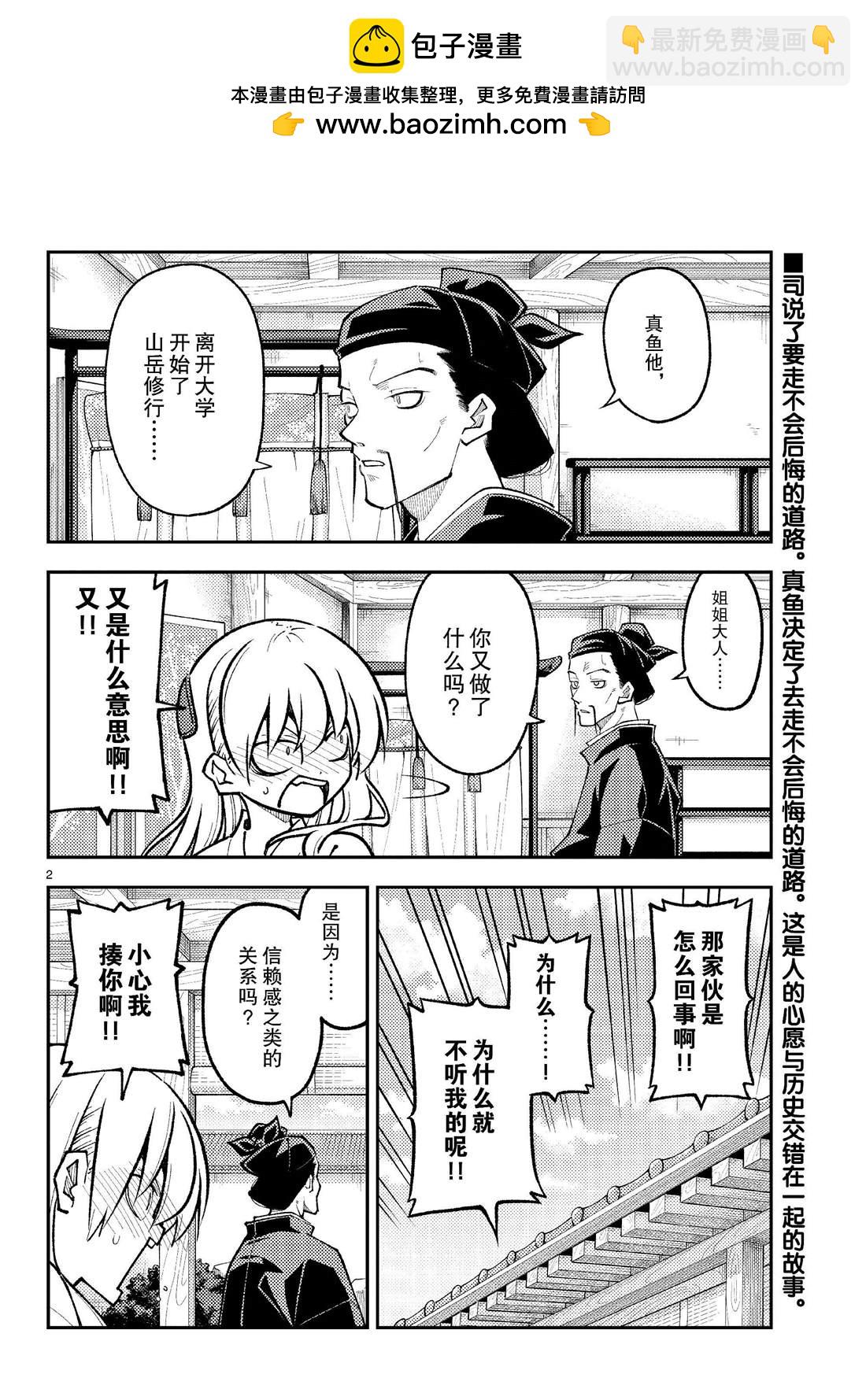 《总之就是非常可爱 fly me to the moon》第252话 第2页