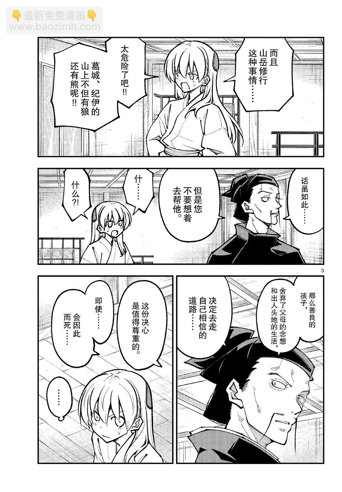 《总之就是非常可爱 fly me to the moon》第252话 第3页