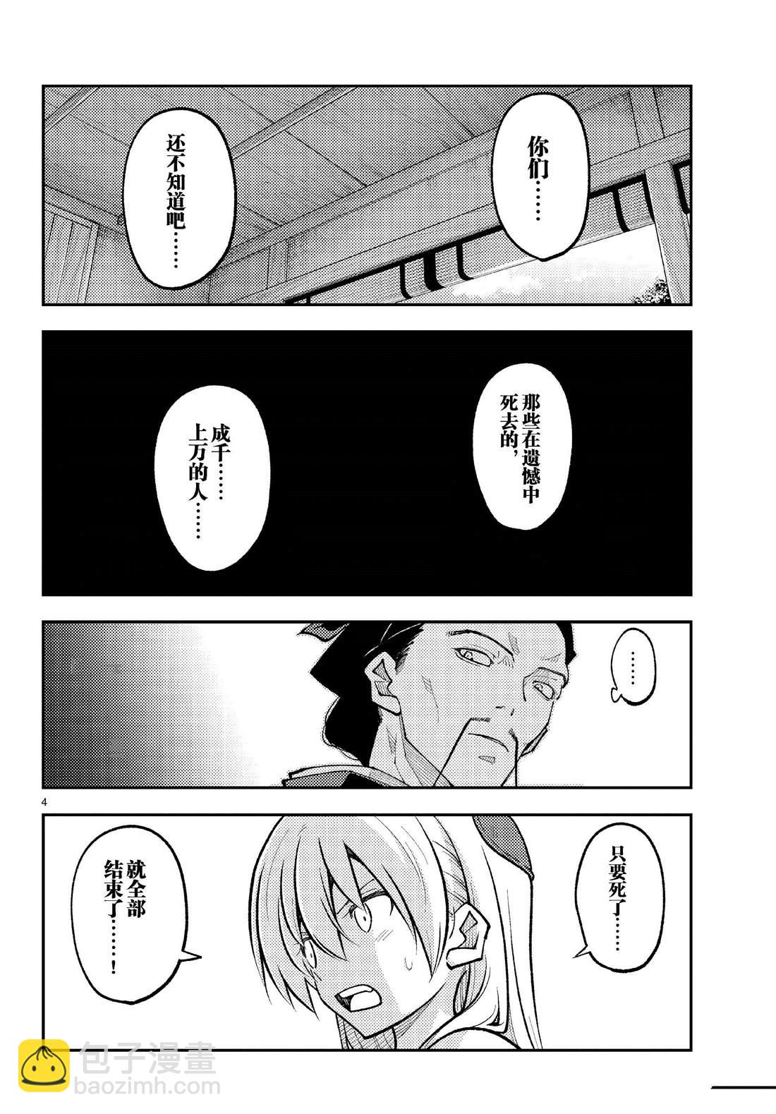 《总之就是非常可爱 fly me to the moon》第252话 第4页