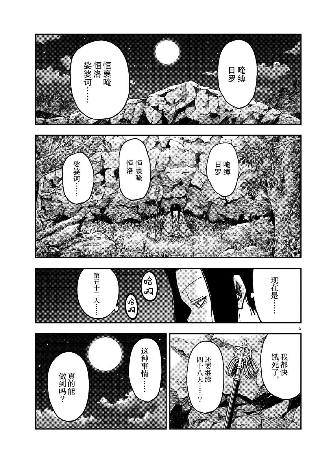 《总之就是非常可爱 fly me to the moon》第252话 第5页