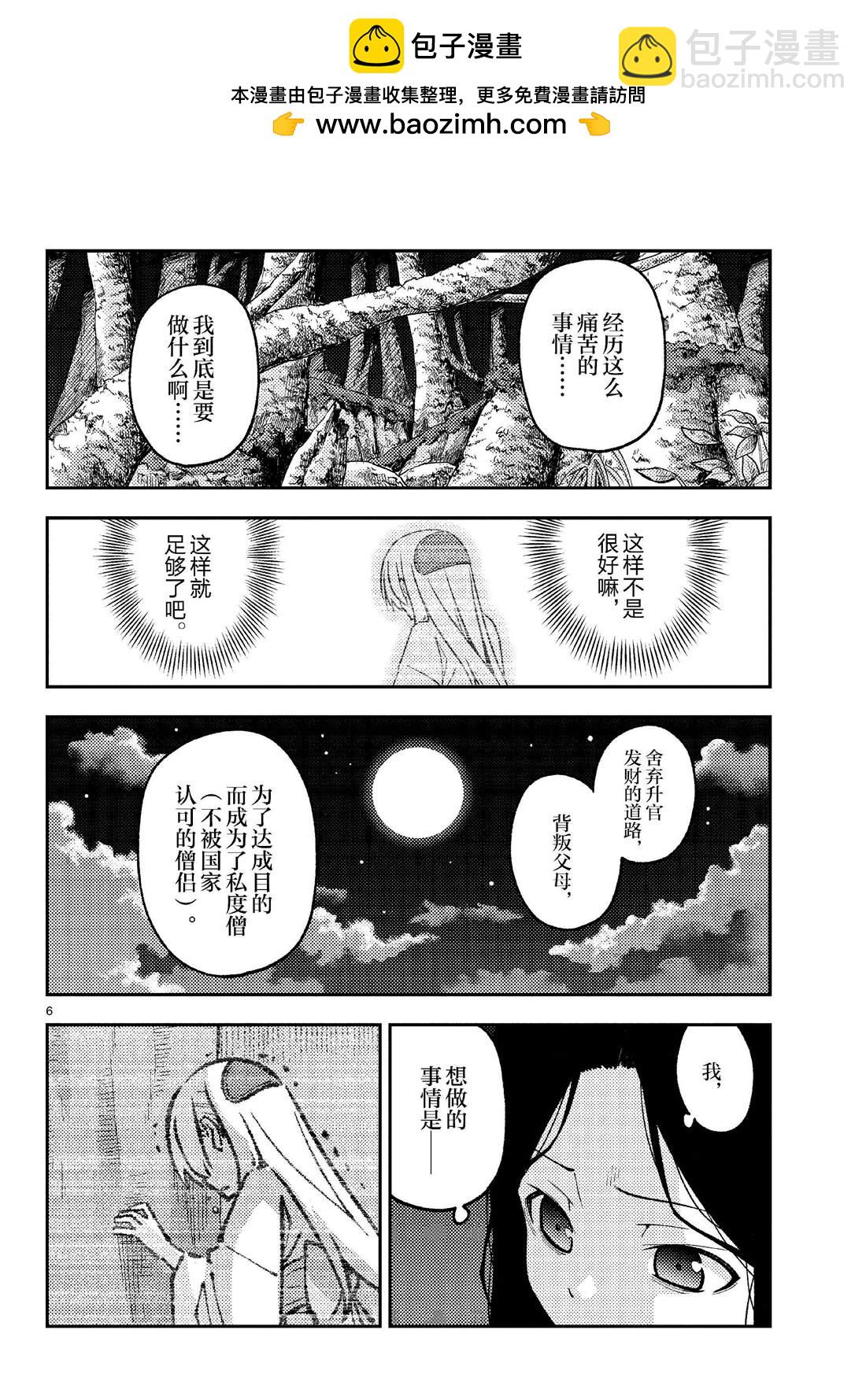 《总之就是非常可爱 fly me to the moon》第252话 第6页