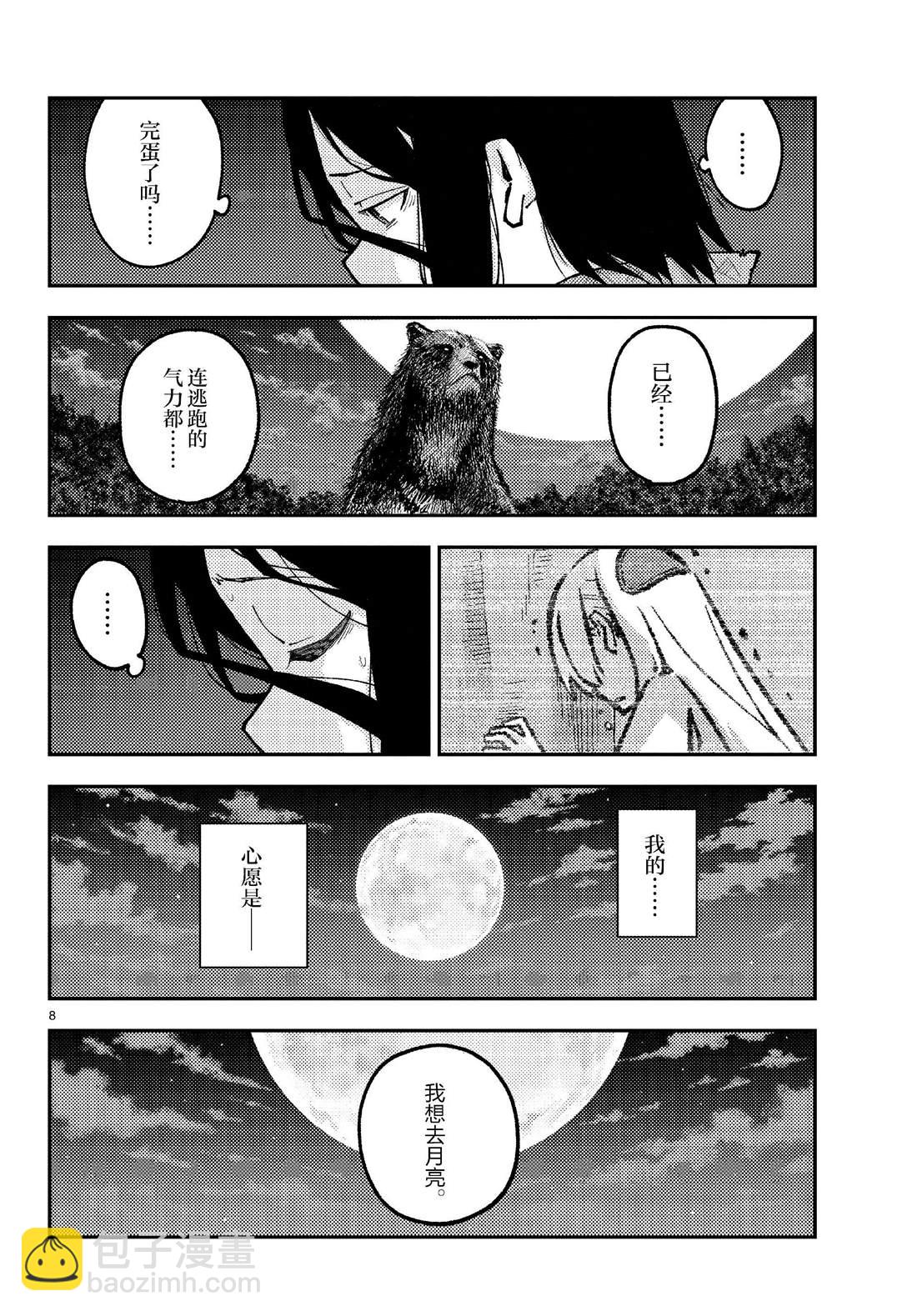 《总之就是非常可爱 fly me to the moon》第252话 第8页