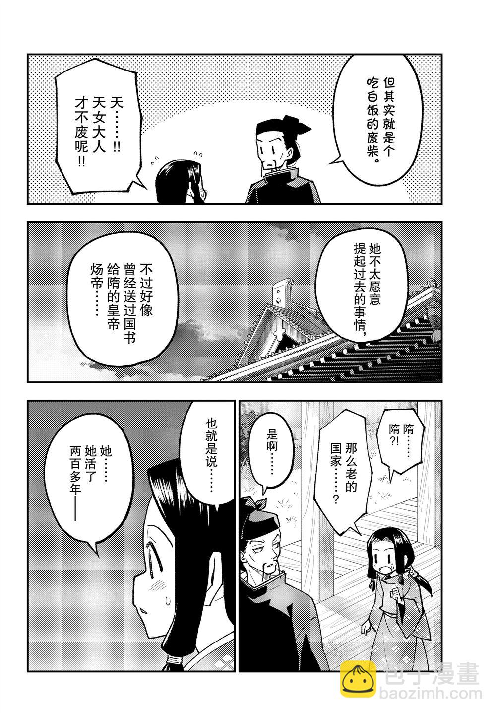 《总之就是非常可爱 fly me to the moon》第250话 第10页