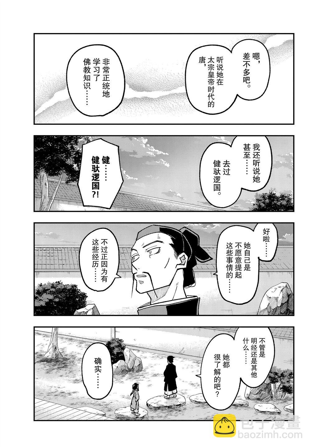 《总之就是非常可爱 fly me to the moon》第250话 第11页