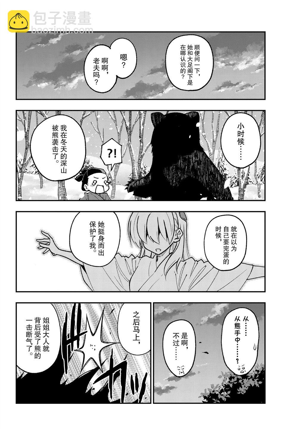 《总之就是非常可爱 fly me to the moon》第250话 第12页