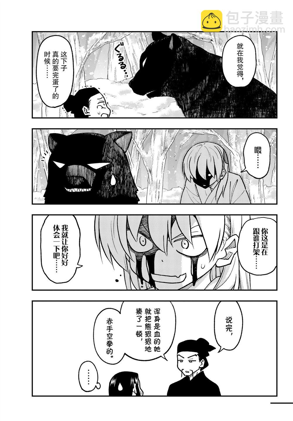 《总之就是非常可爱 fly me to the moon》第250话 第13页