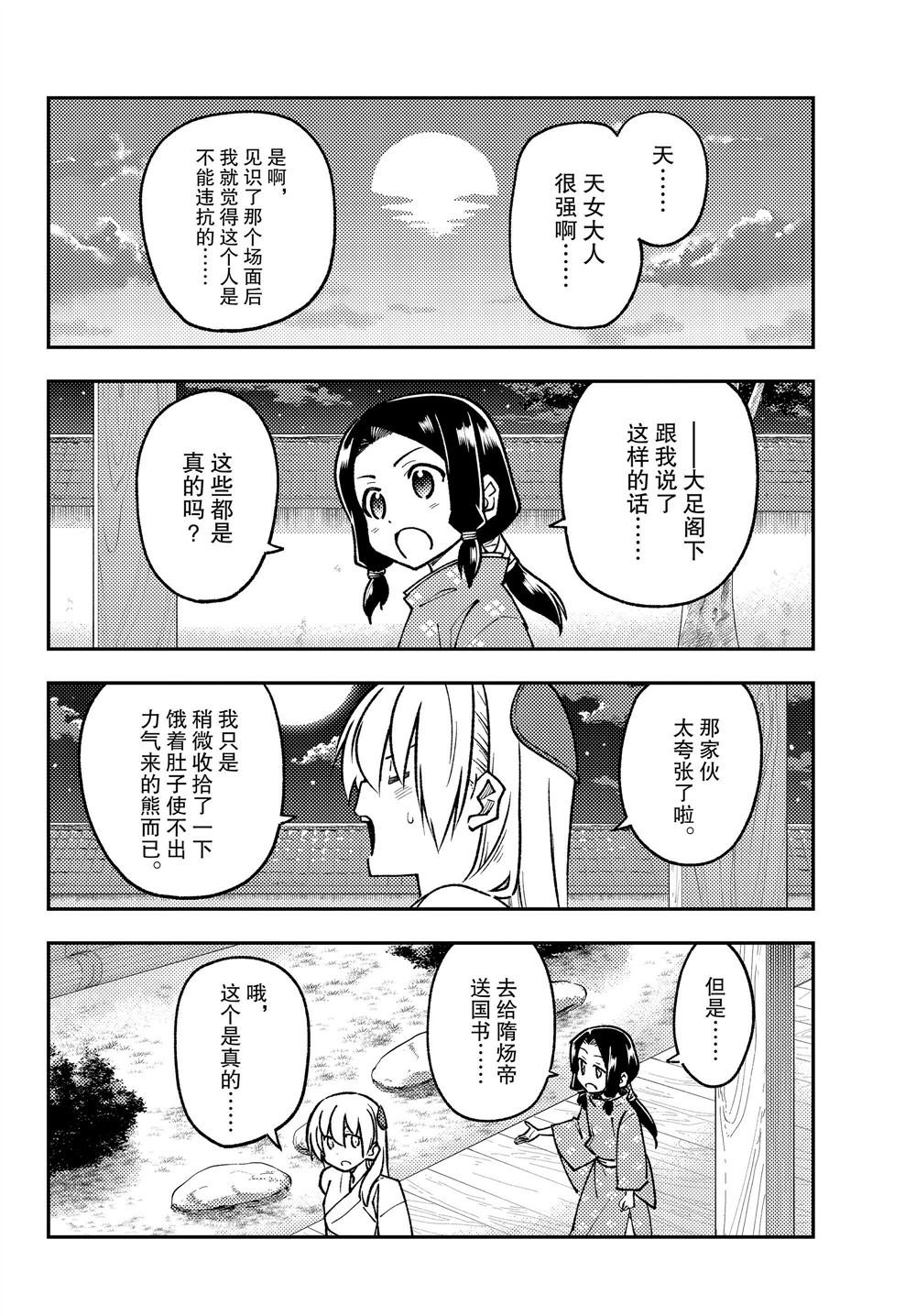 《总之就是非常可爱 fly me to the moon》第250话 第14页