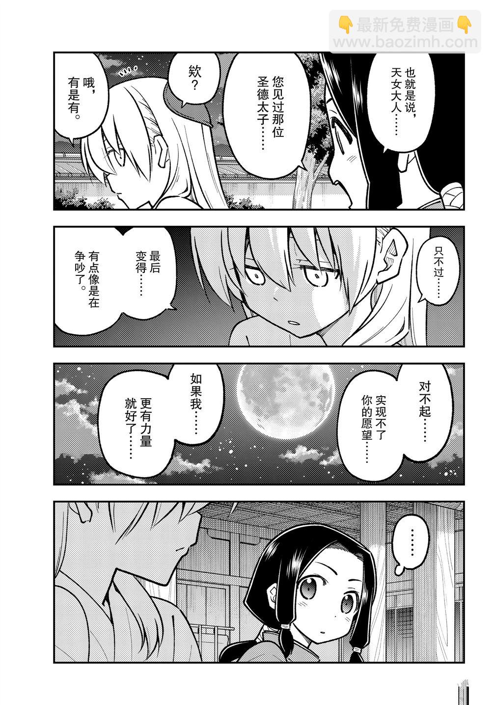 《总之就是非常可爱 fly me to the moon》第250话 第15页
