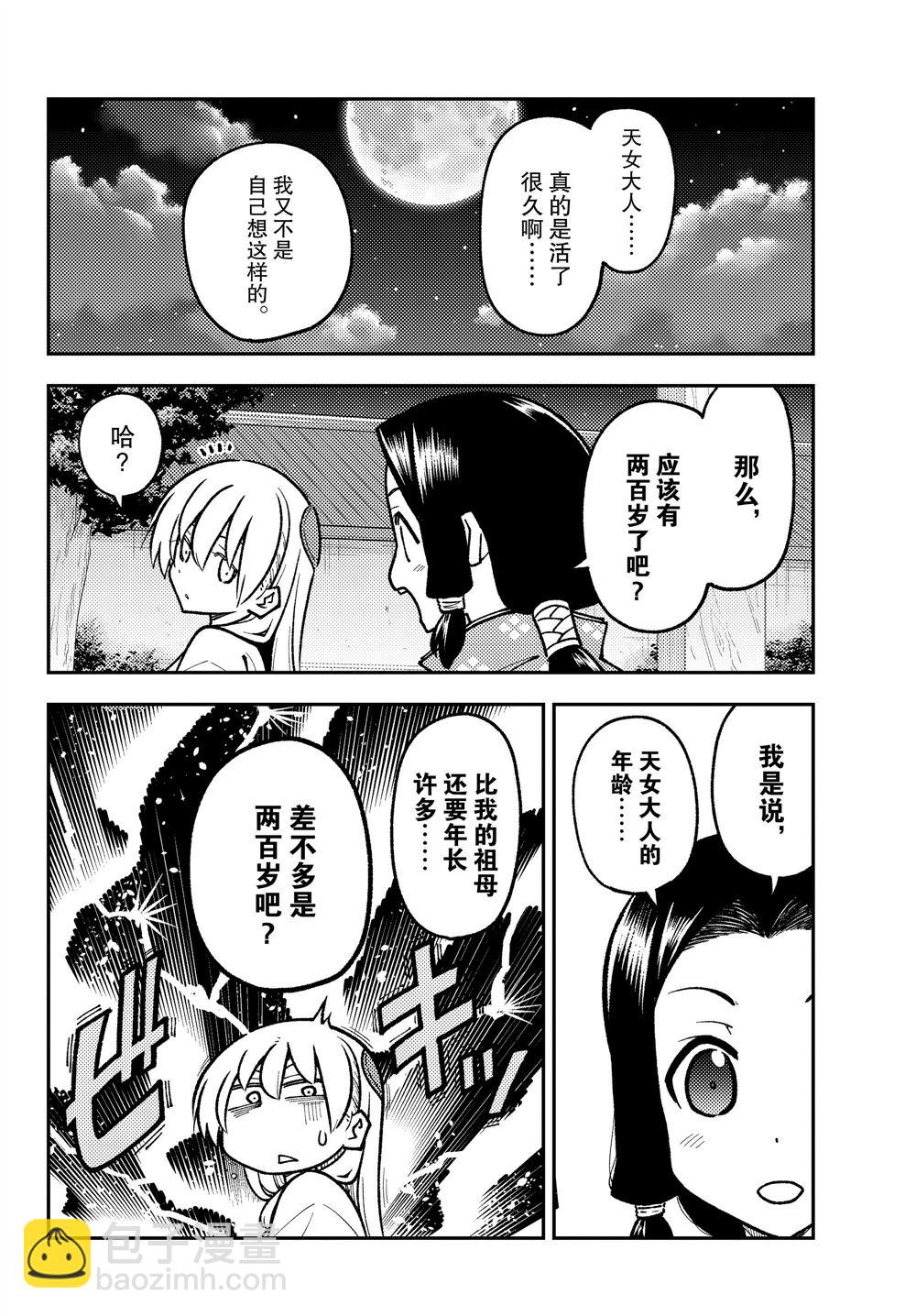 《总之就是非常可爱 fly me to the moon》第250话 第16页