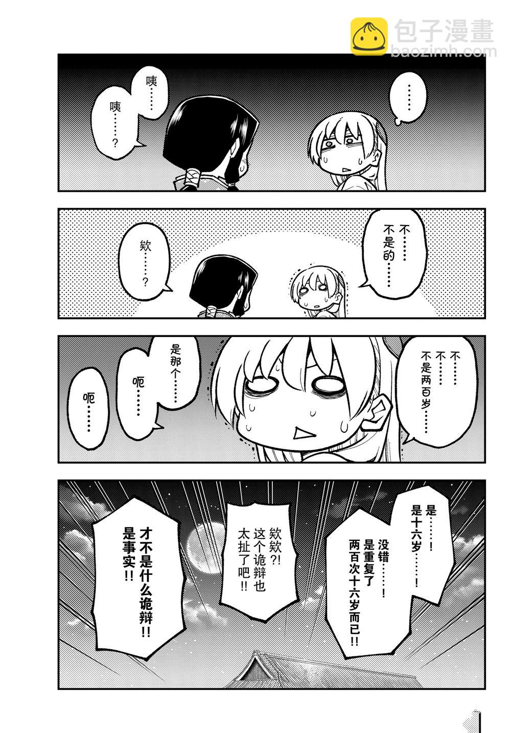 《总之就是非常可爱 fly me to the moon》第250话 第17页