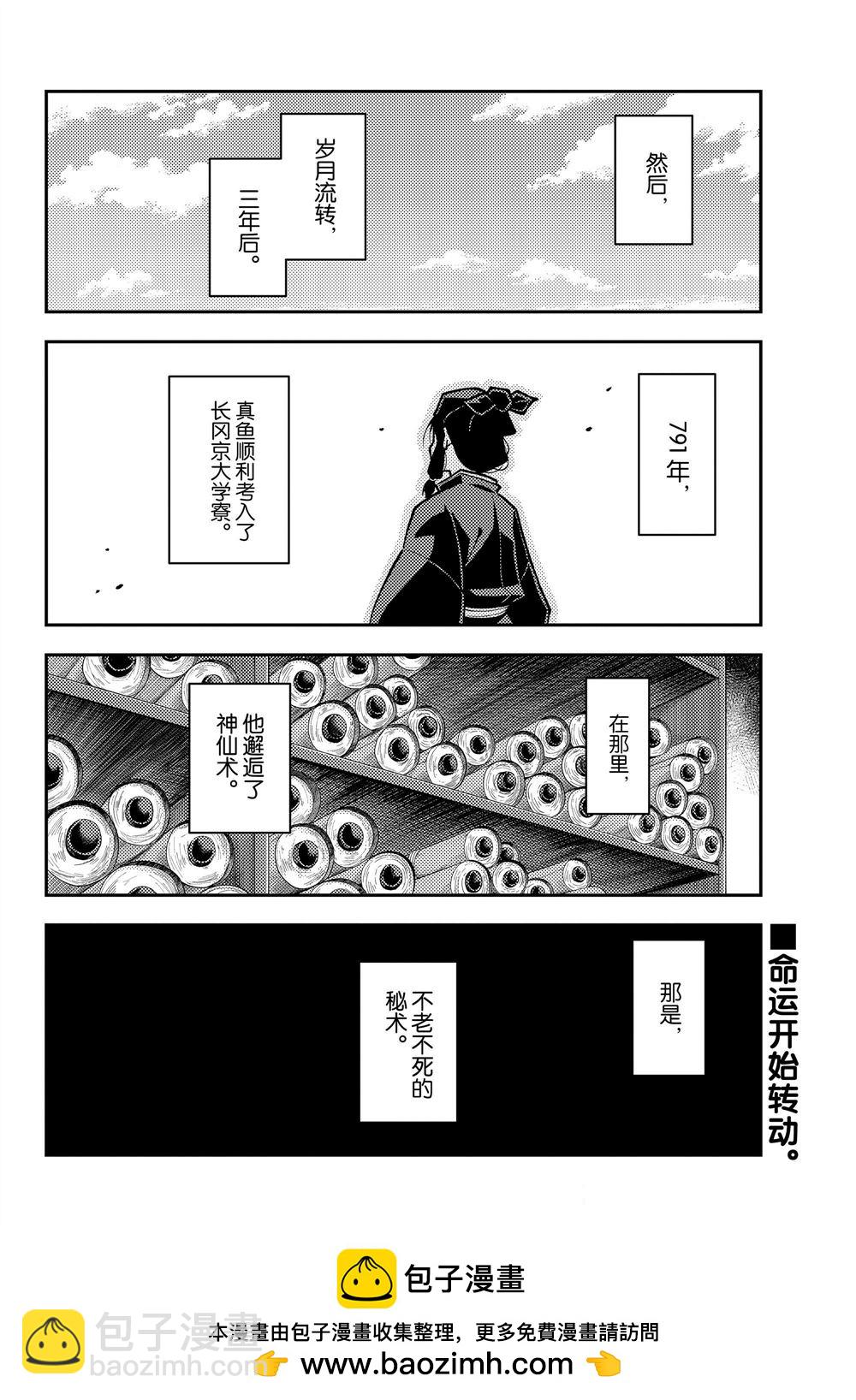《总之就是非常可爱 fly me to the moon》第250话 第18页