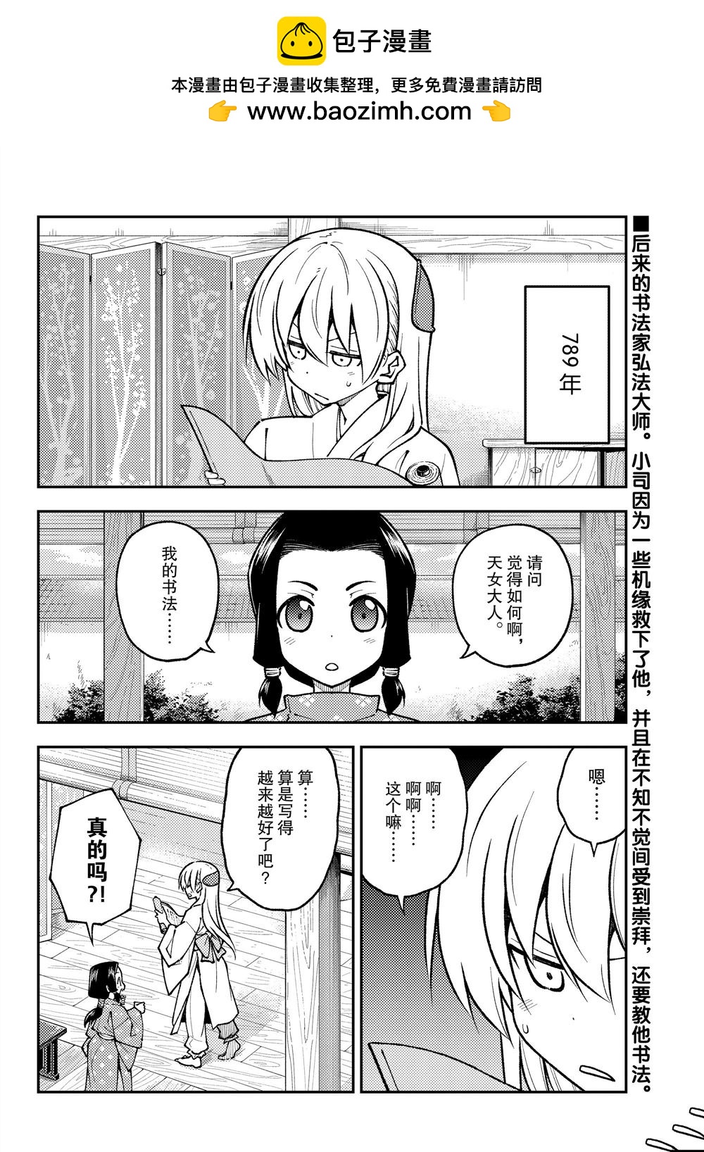 《总之就是非常可爱 fly me to the moon》第250话 第2页