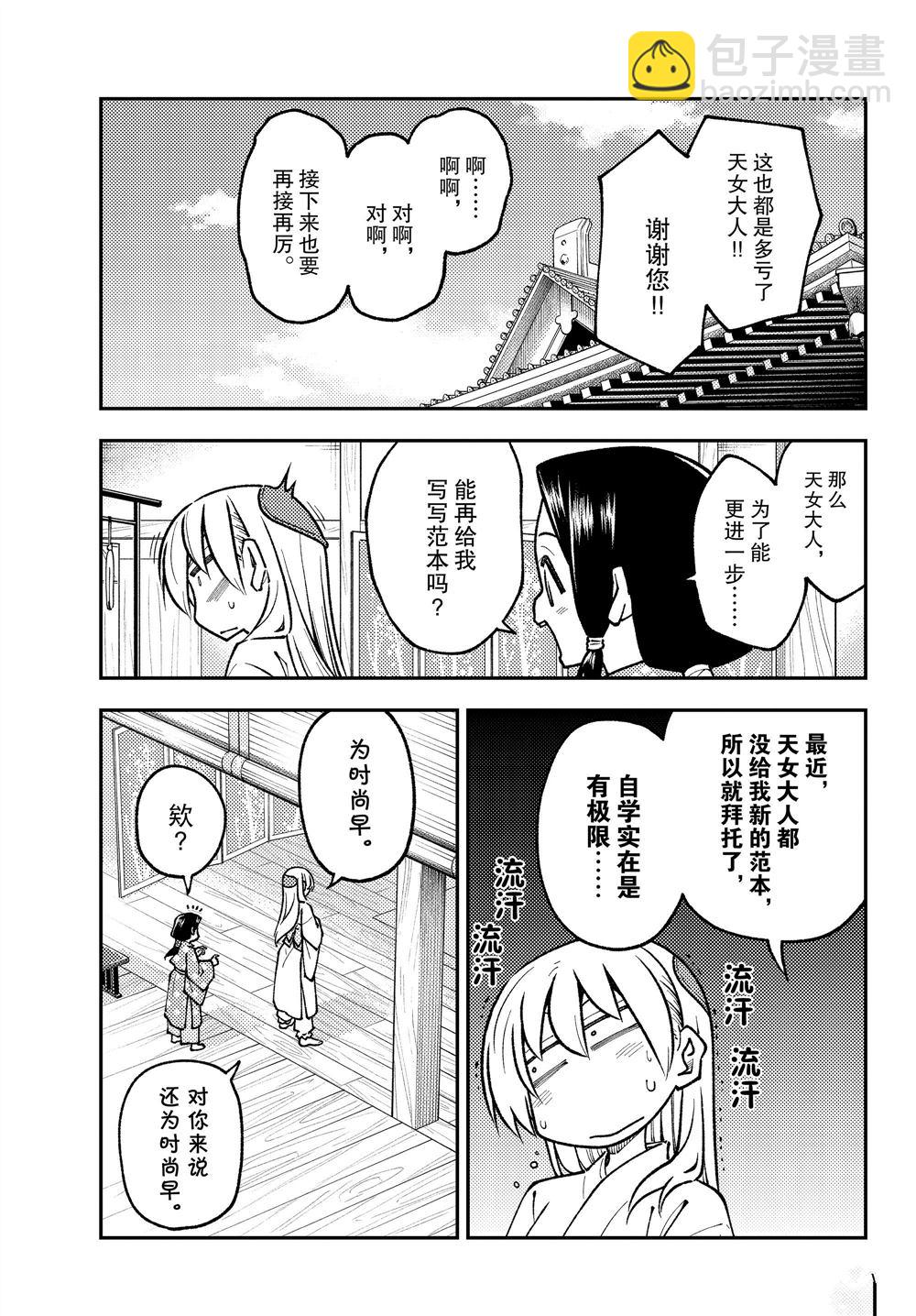 《总之就是非常可爱 fly me to the moon》第250话 第3页