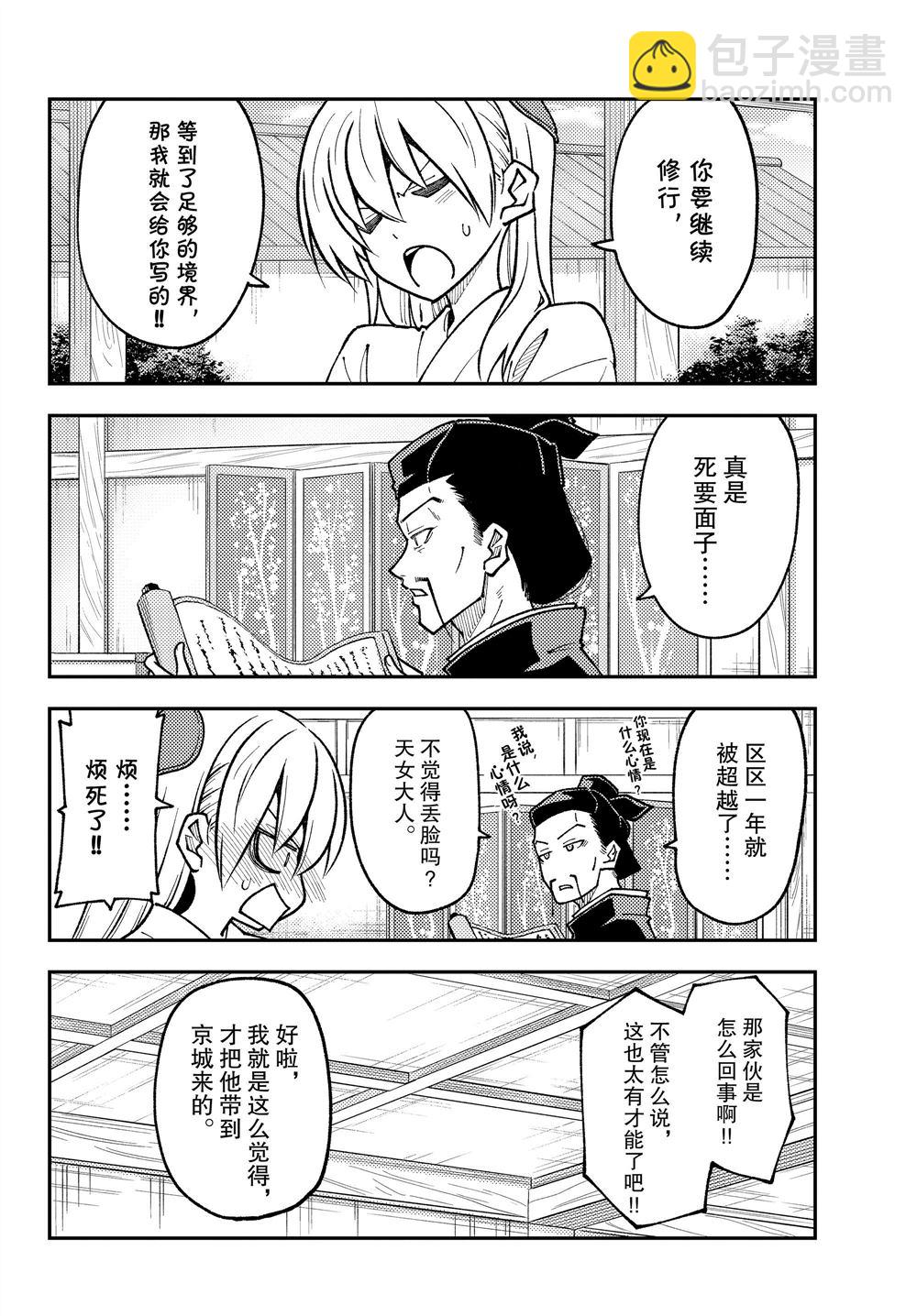 《总之就是非常可爱 fly me to the moon》第250话 第4页