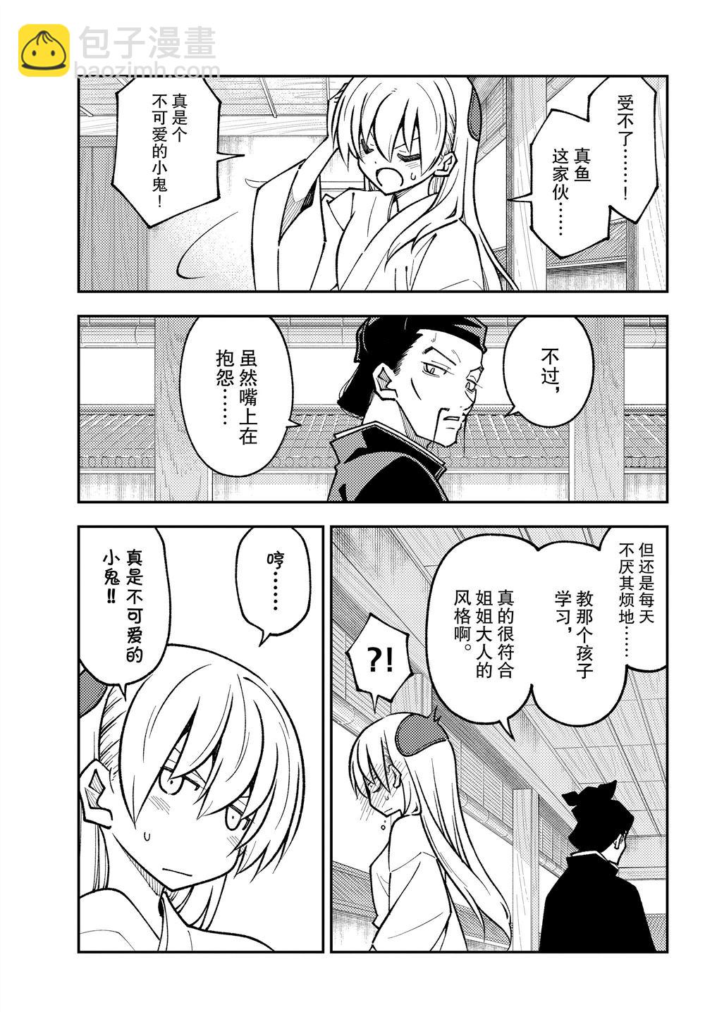 《总之就是非常可爱 fly me to the moon》第250话 第5页