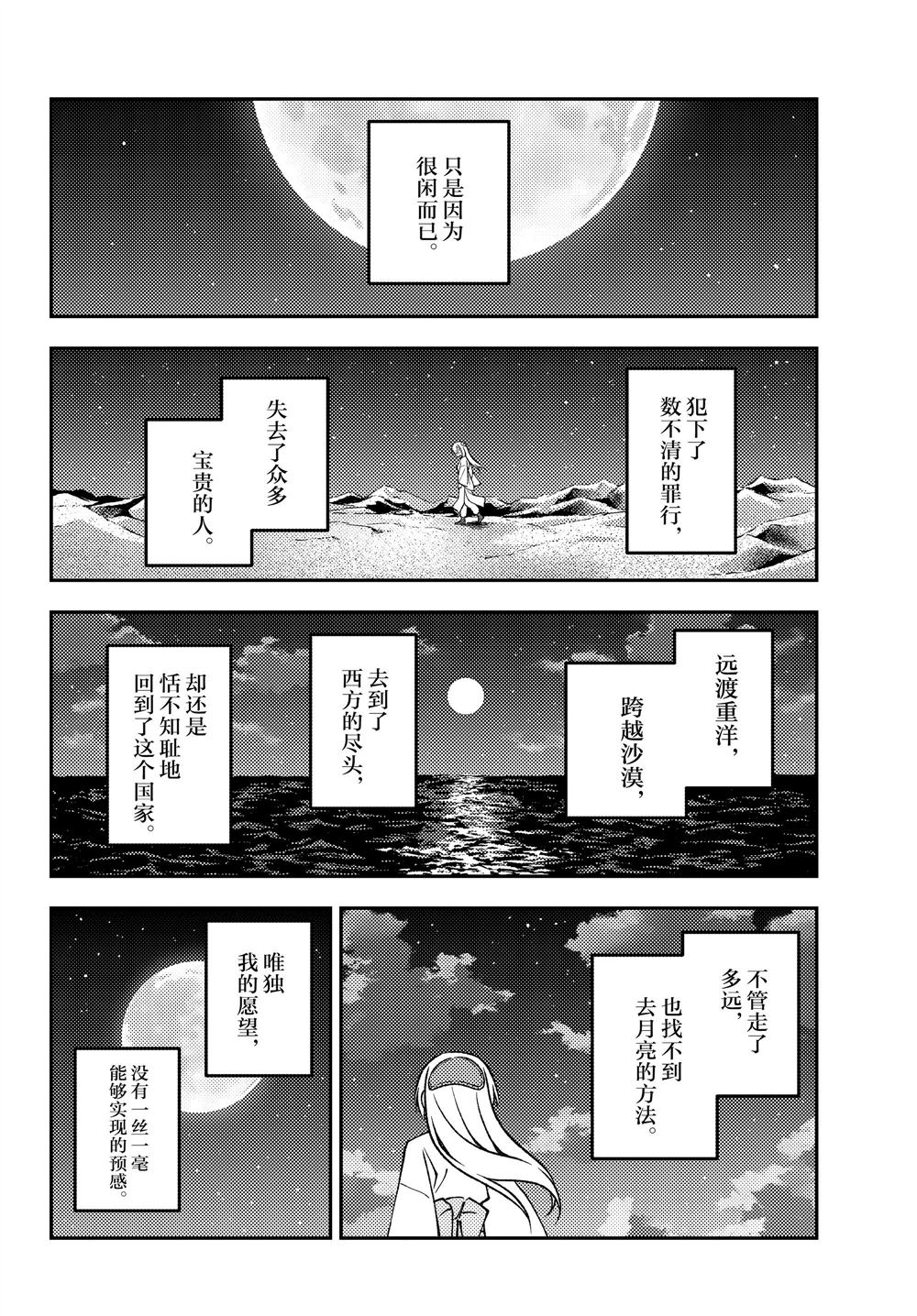 《总之就是非常可爱 fly me to the moon》第250话 第6页