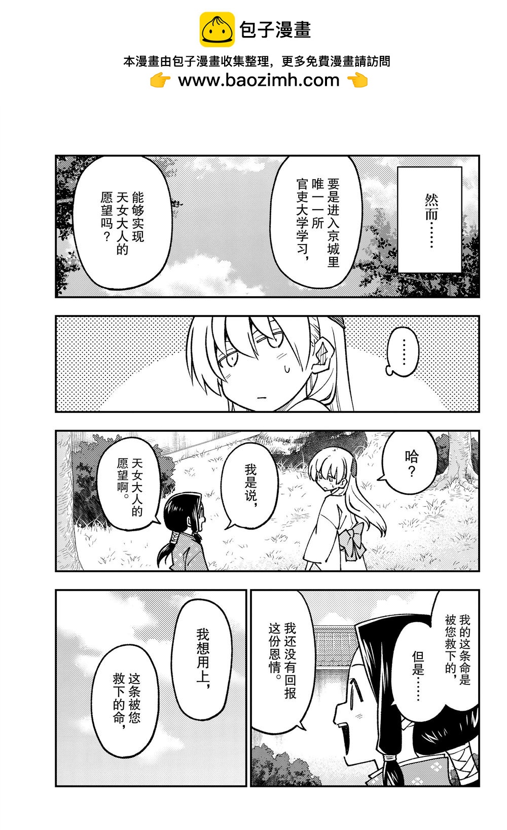 《总之就是非常可爱 fly me to the moon》第250话 第7页