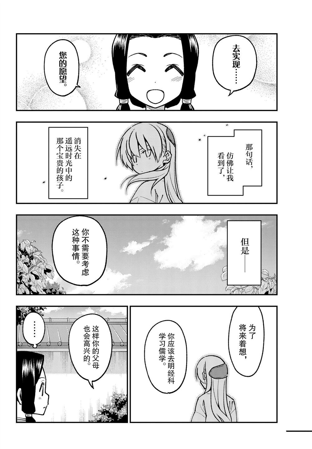 《总之就是非常可爱 fly me to the moon》第250话 第8页
