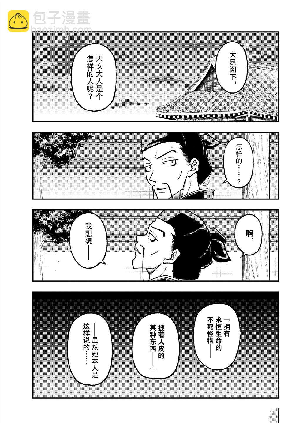 《总之就是非常可爱 fly me to the moon》第250话 第9页