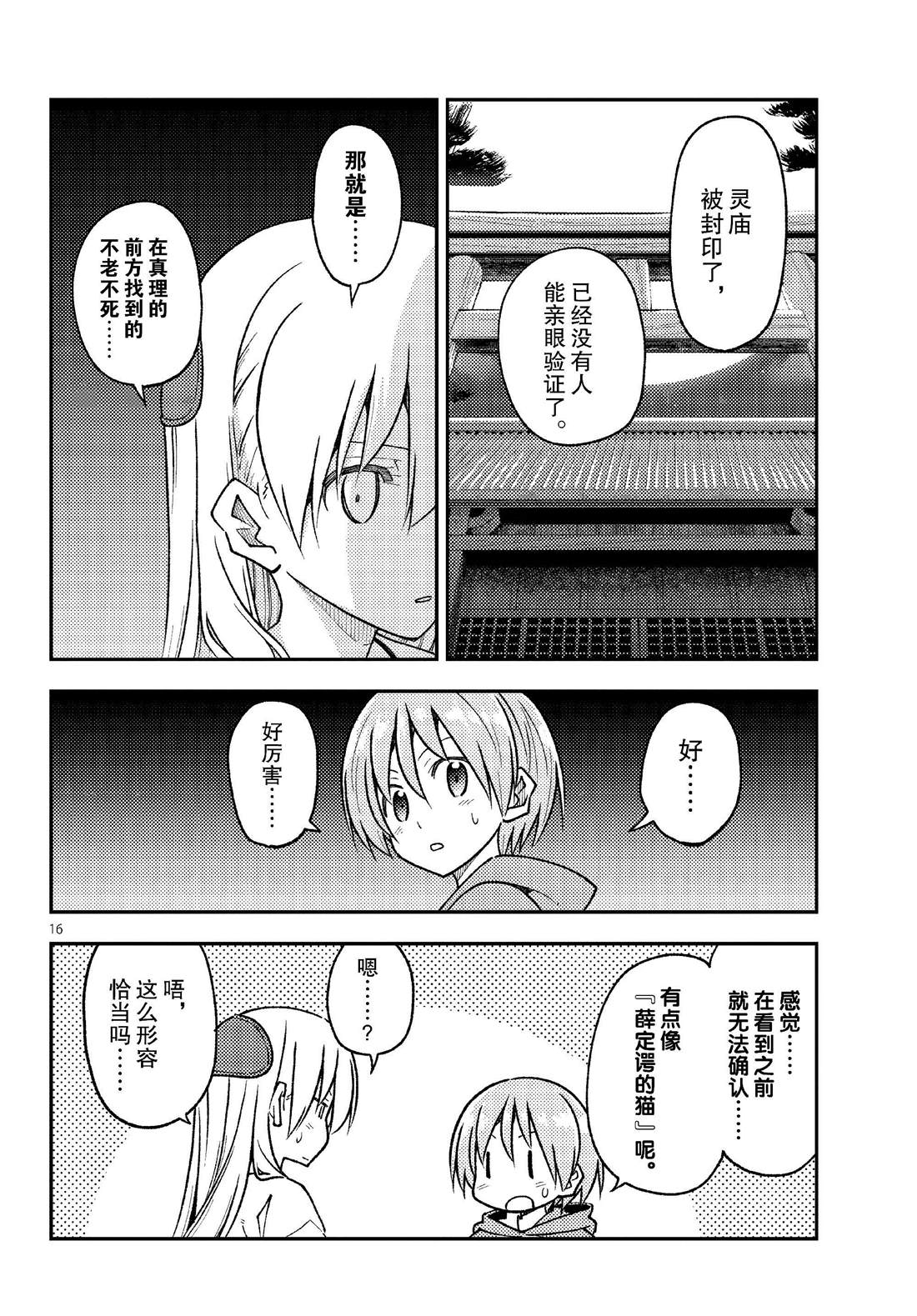 《总之就是非常可爱 fly me to the moon》第253话 第16页