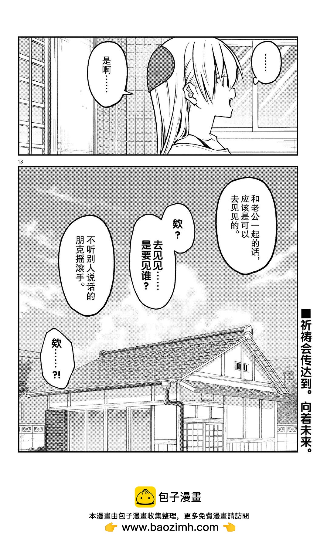 《总之就是非常可爱 fly me to the moon》第253话 第18页