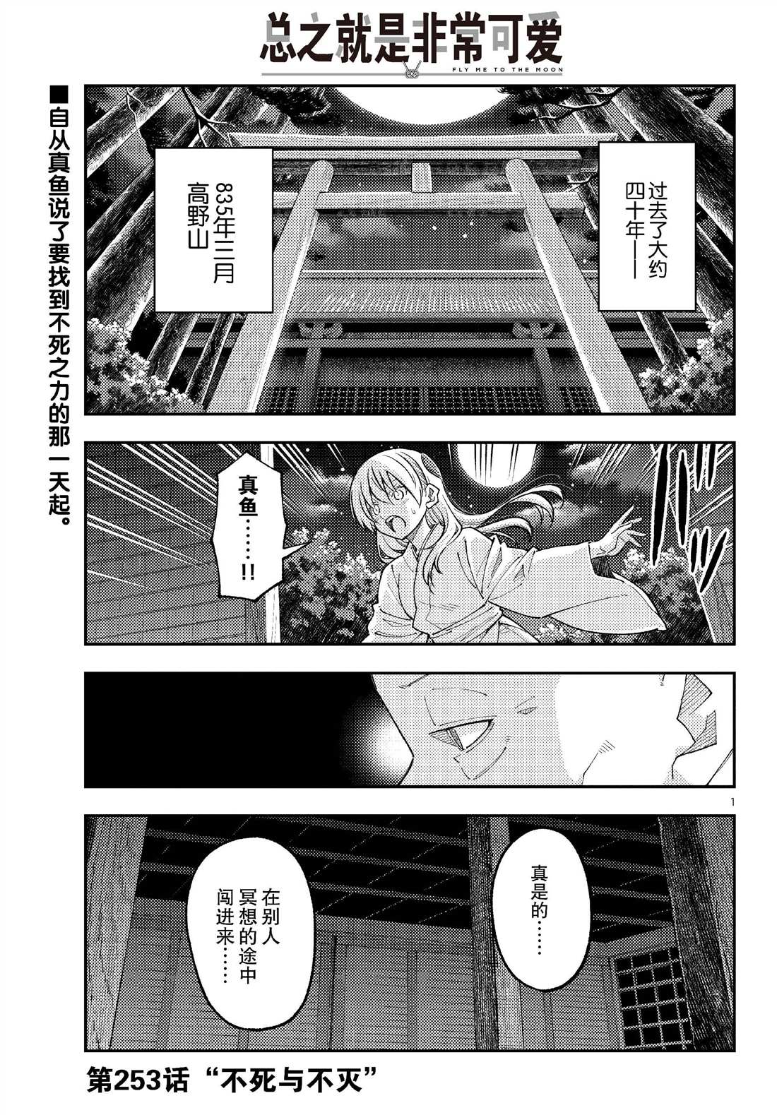 《总之就是非常可爱 fly me to the moon》第253话 第1页