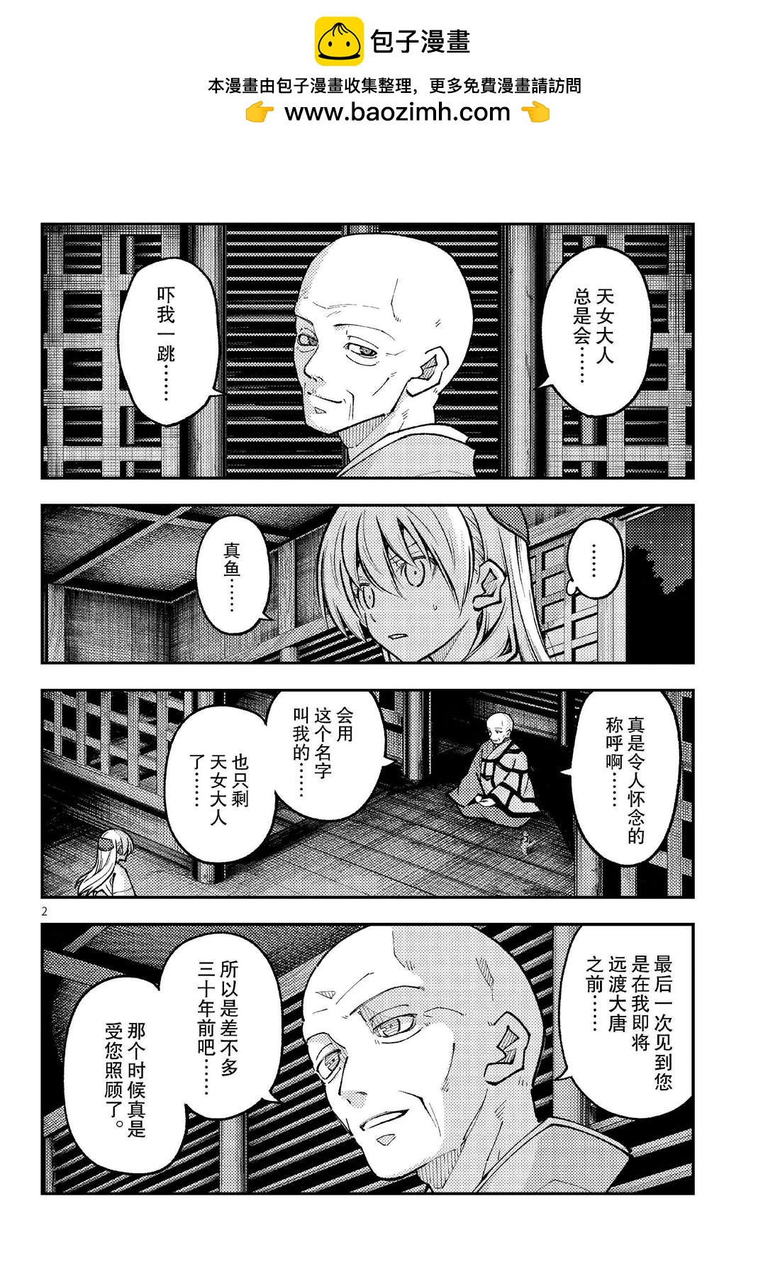 《总之就是非常可爱 fly me to the moon》第253话 第2页