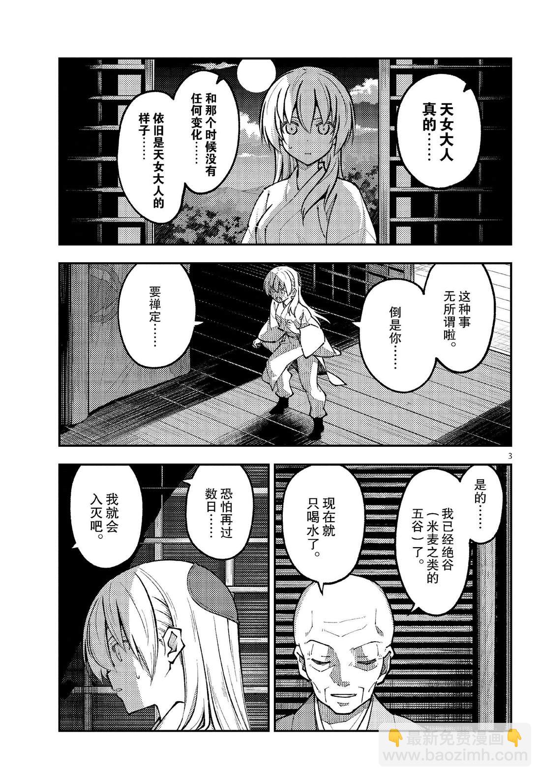 《总之就是非常可爱 fly me to the moon》第253话 第3页