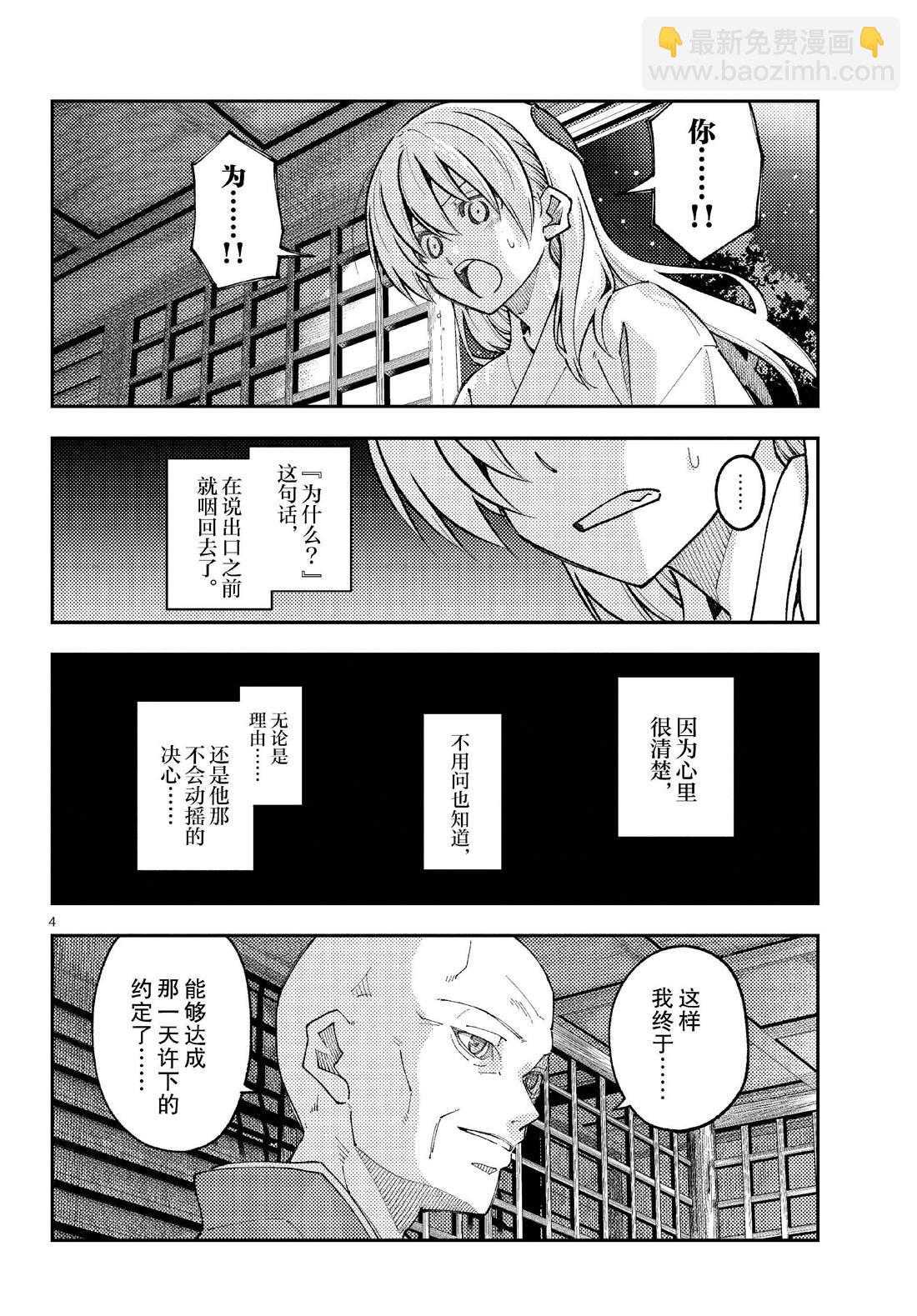 《总之就是非常可爱 fly me to the moon》第253话 第4页