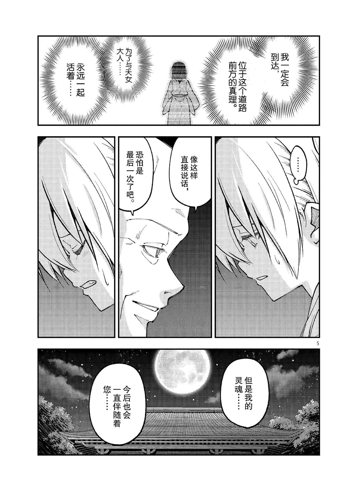 《总之就是非常可爱 fly me to the moon》第253话 第5页
