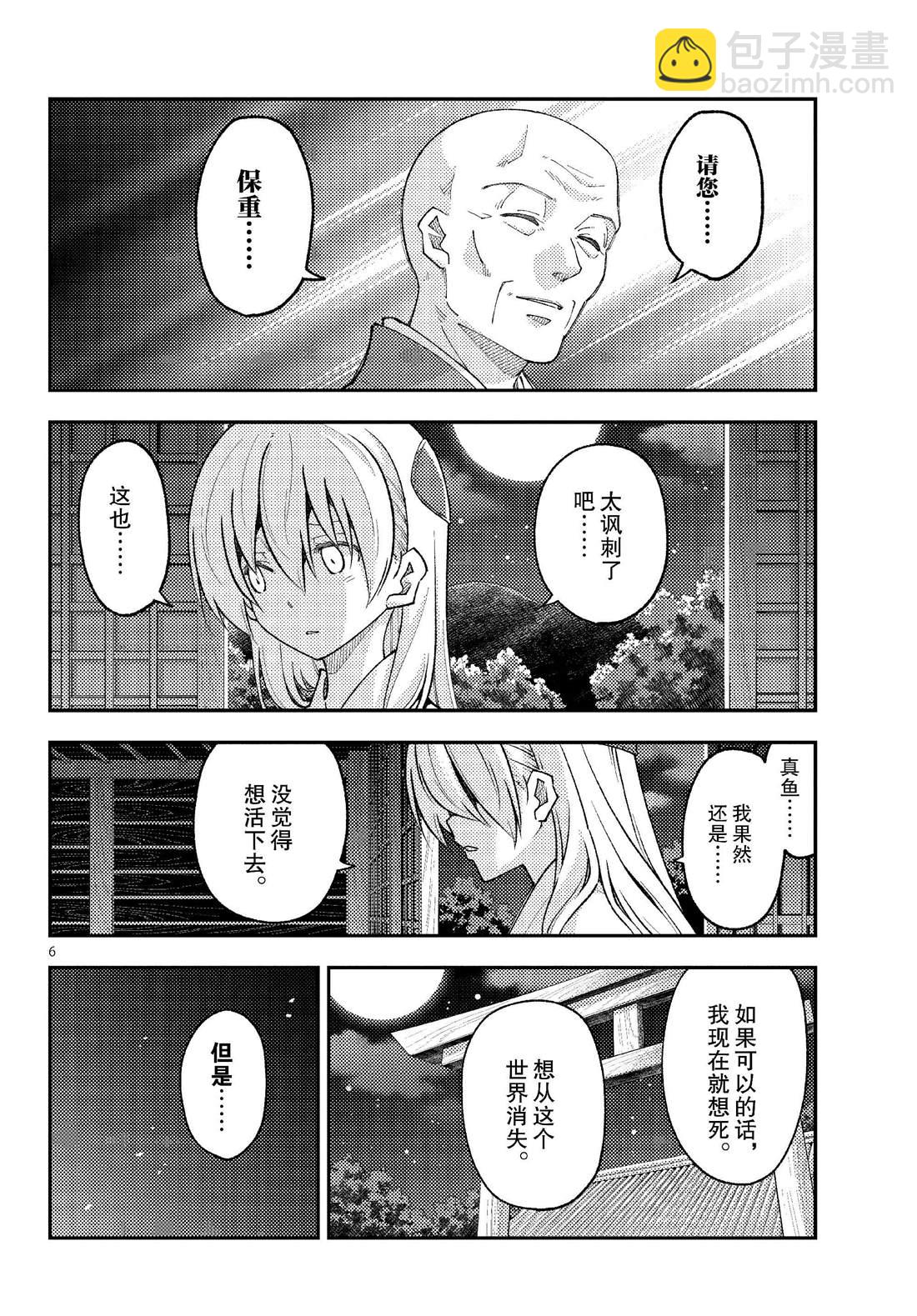 《总之就是非常可爱 fly me to the moon》第253话 第6页