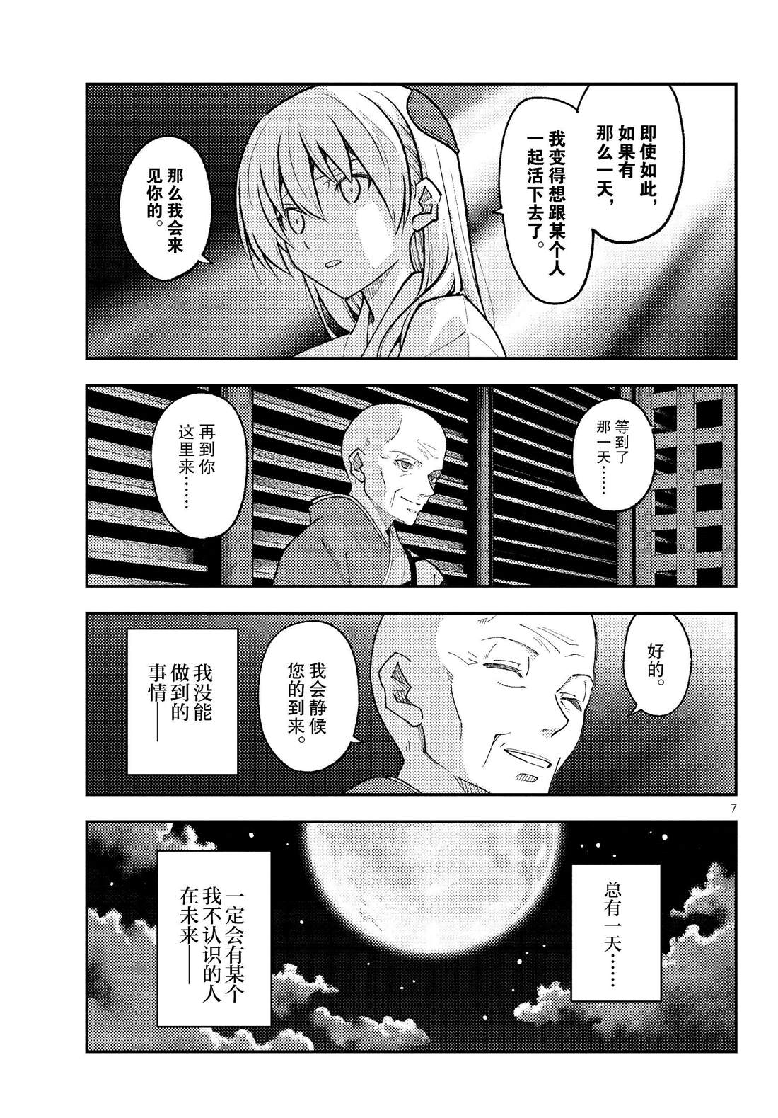 《总之就是非常可爱 fly me to the moon》第253话 第7页