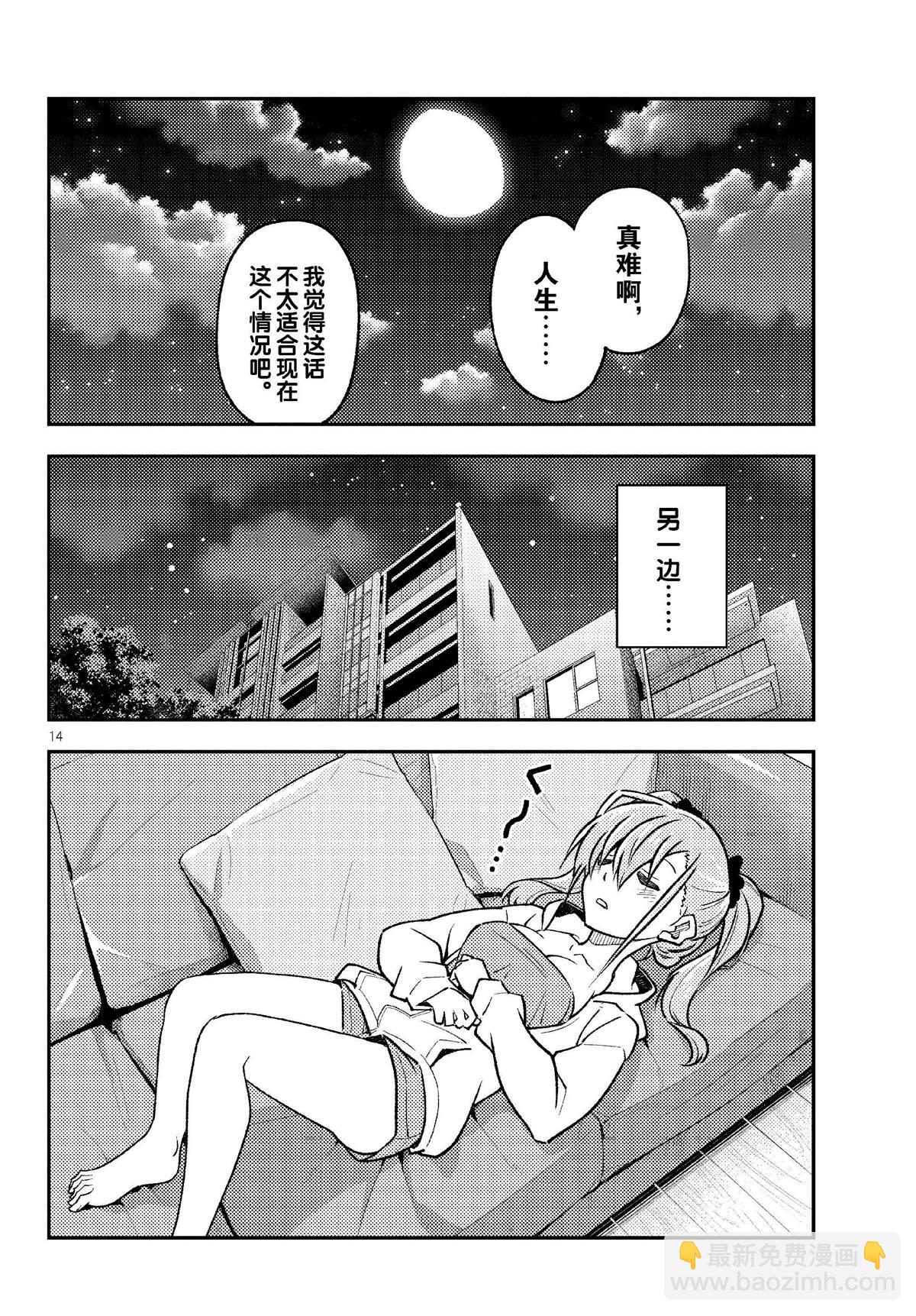 《总之就是非常可爱 fly me to the moon》第255话 第14页