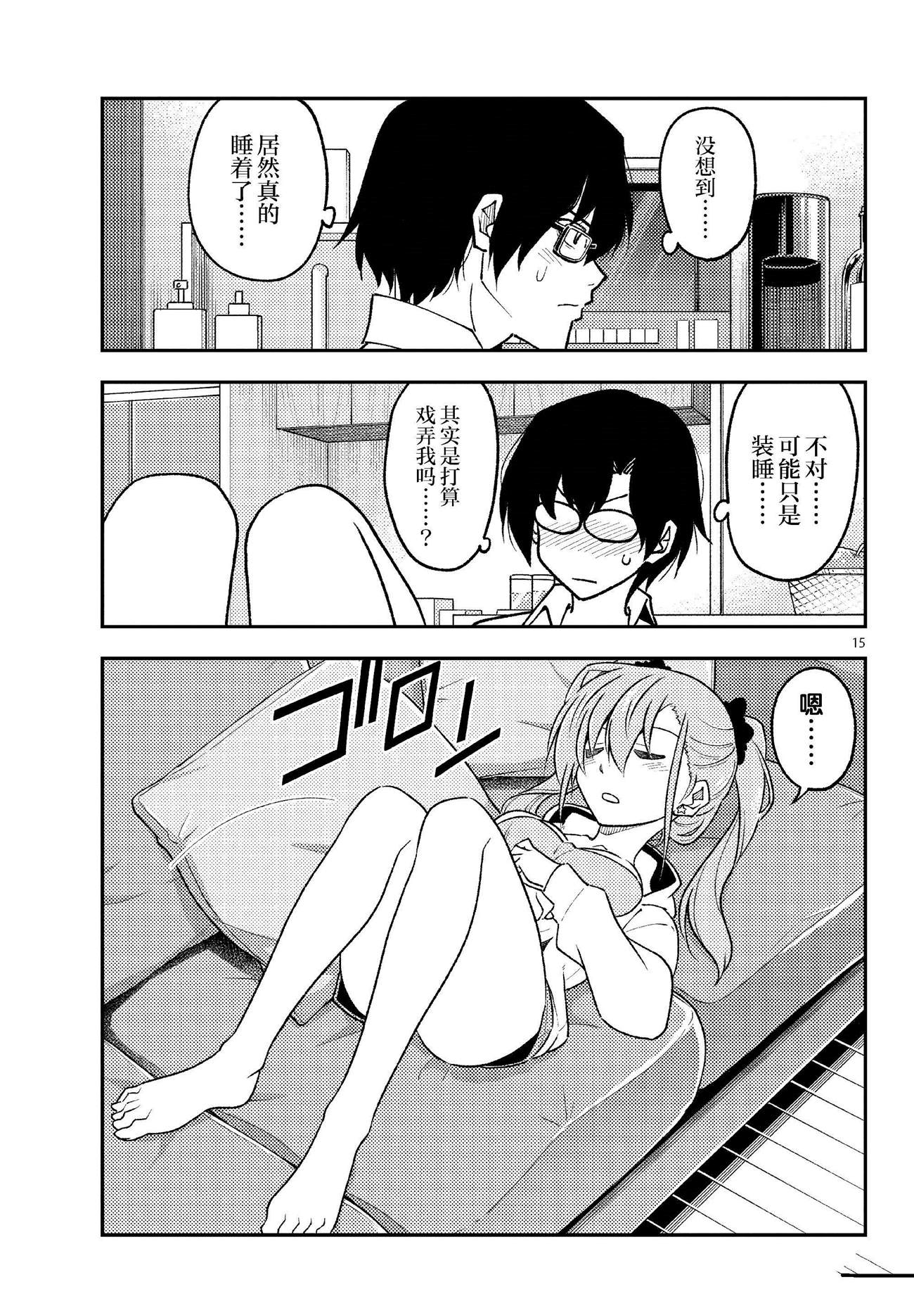 《总之就是非常可爱 fly me to the moon》第255话 第15页