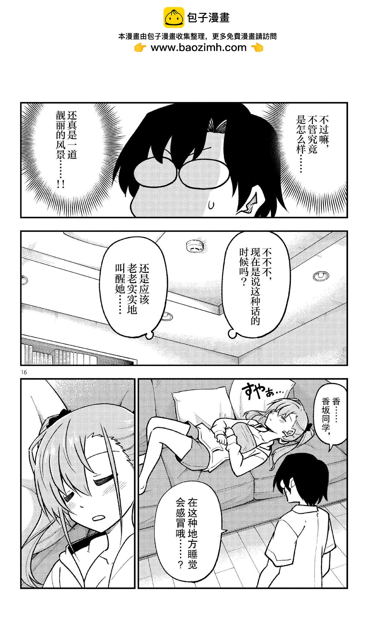 《总之就是非常可爱 fly me to the moon》第255话 第16页