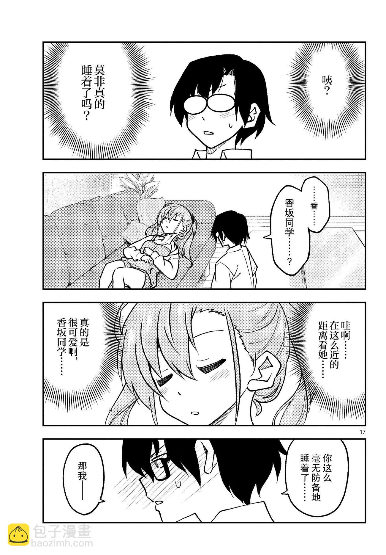 《总之就是非常可爱 fly me to the moon》第255话 第17页