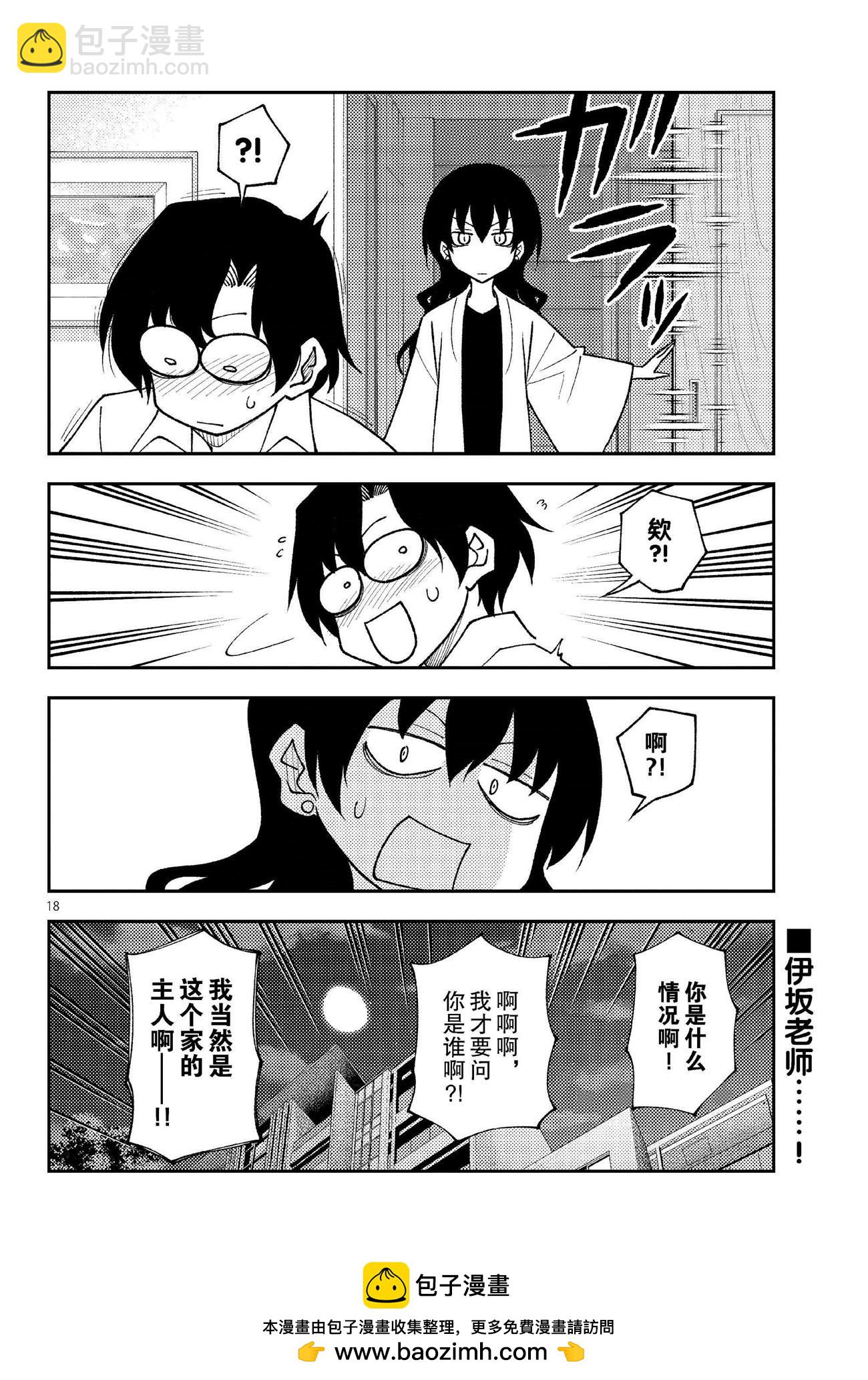 《总之就是非常可爱 fly me to the moon》第255话 第18页