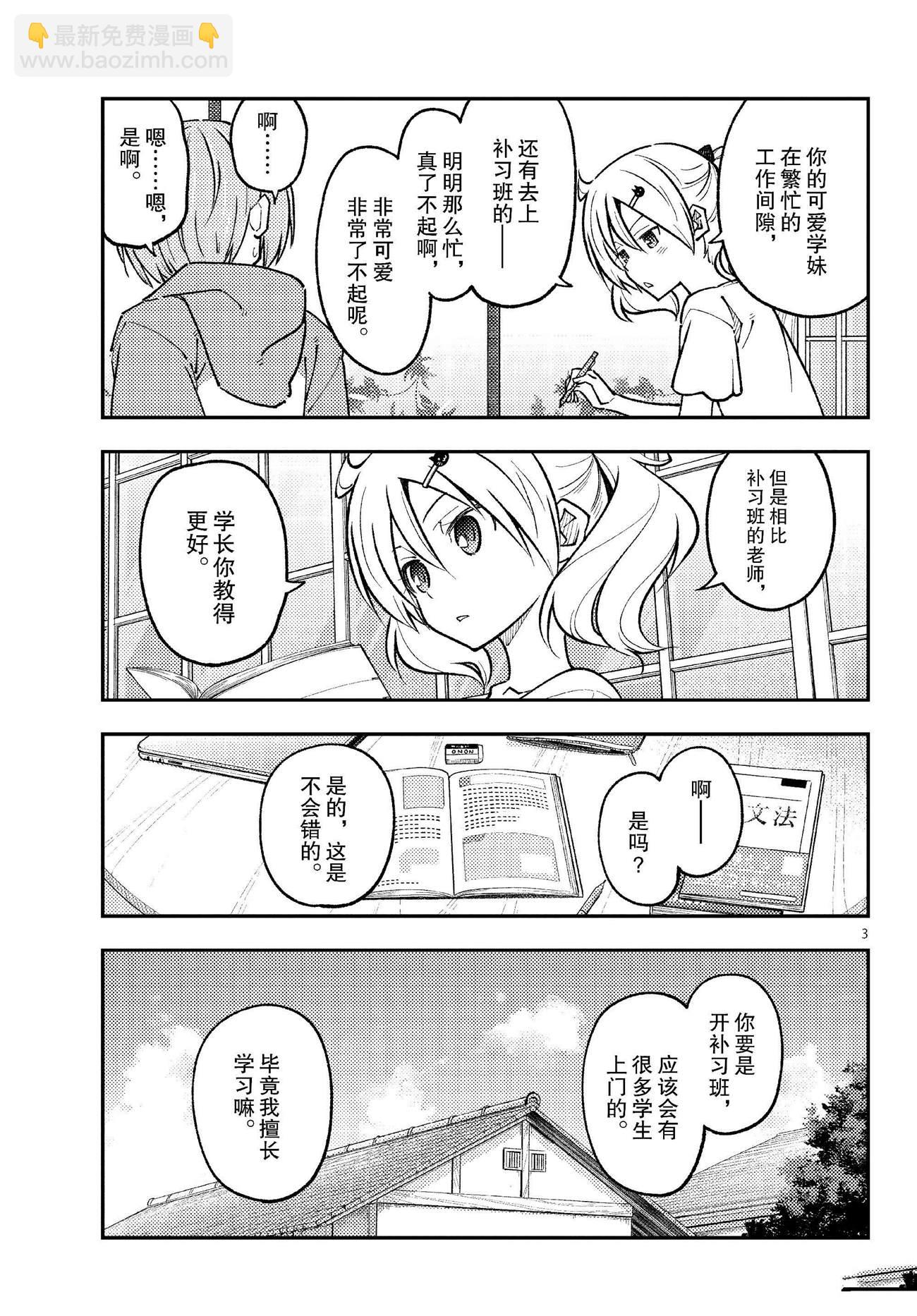 《总之就是非常可爱 fly me to the moon》第255话 第3页