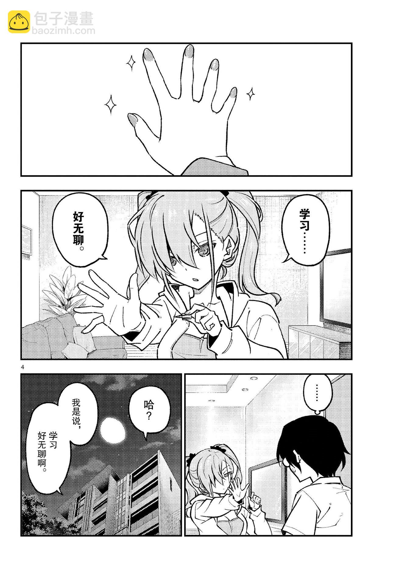 《总之就是非常可爱 fly me to the moon》第255话 第4页