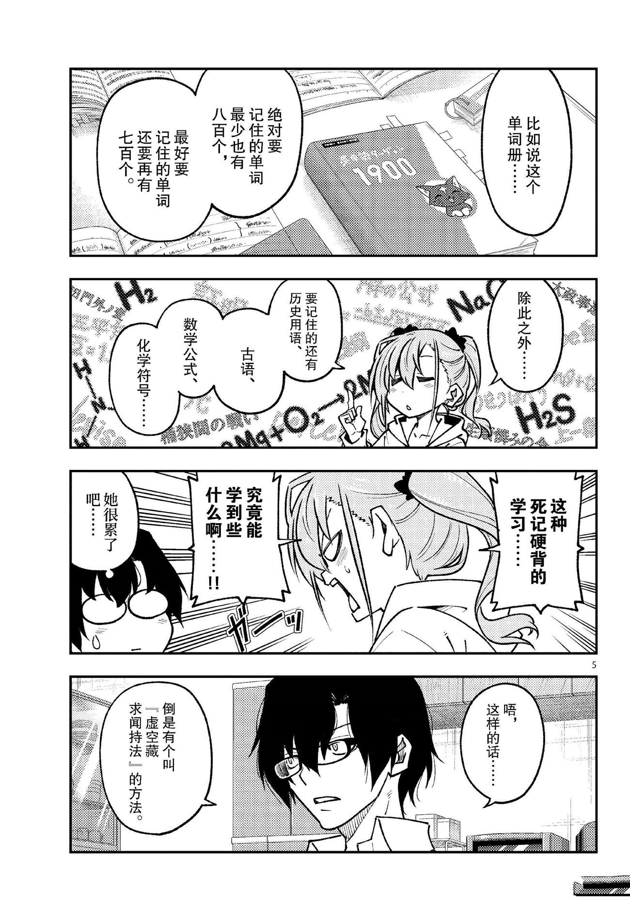 《总之就是非常可爱 fly me to the moon》第255话 第5页