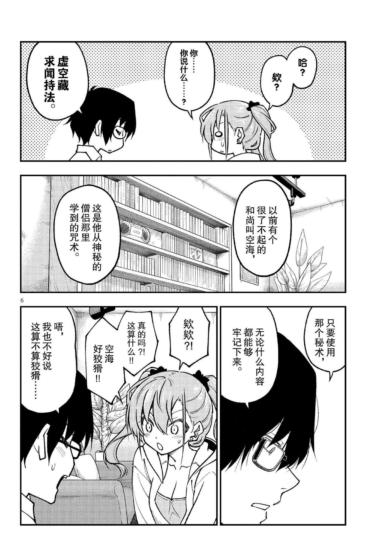 《总之就是非常可爱 fly me to the moon》第255话 第6页