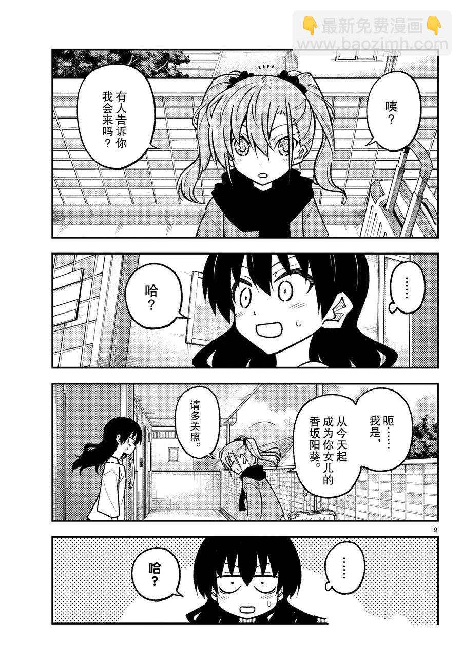 《总之就是非常可爱 fly me to the moon》第257话 第10页