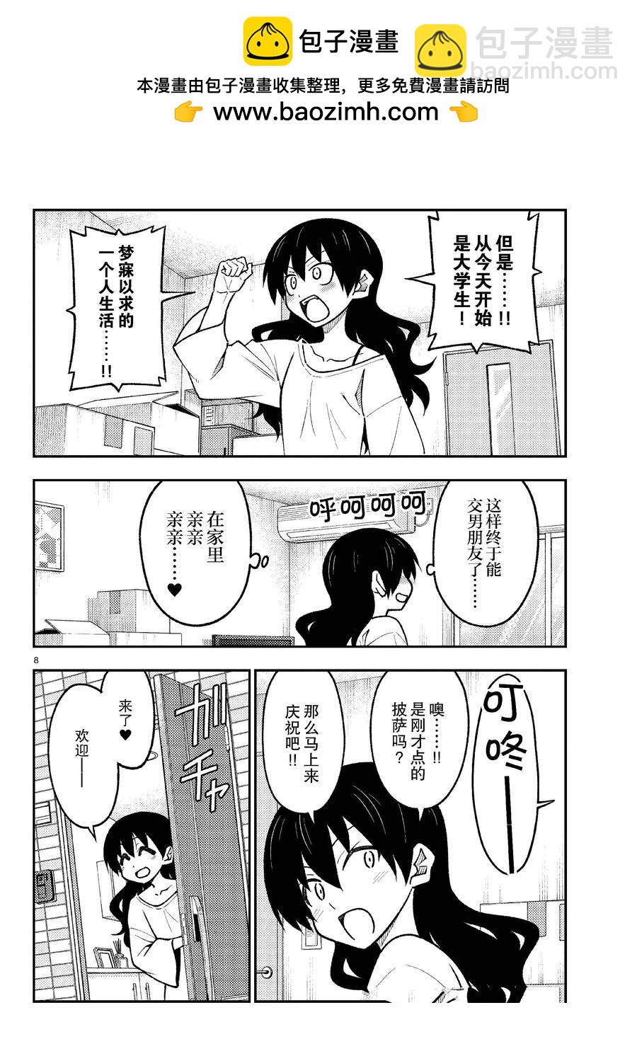 《总之就是非常可爱 fly me to the moon》第257话 第11页
